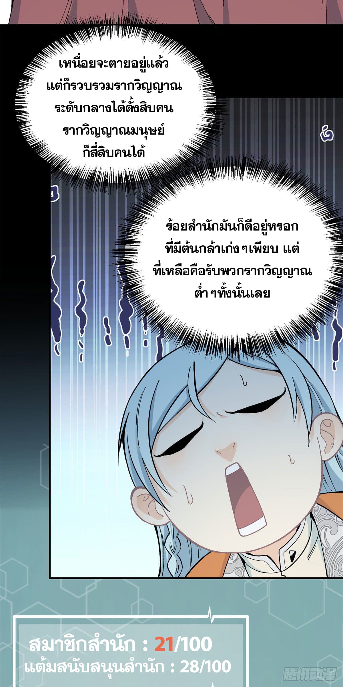 อ่านการ์ตูน Strongest Sect of All Time 12 ภาพที่ 3