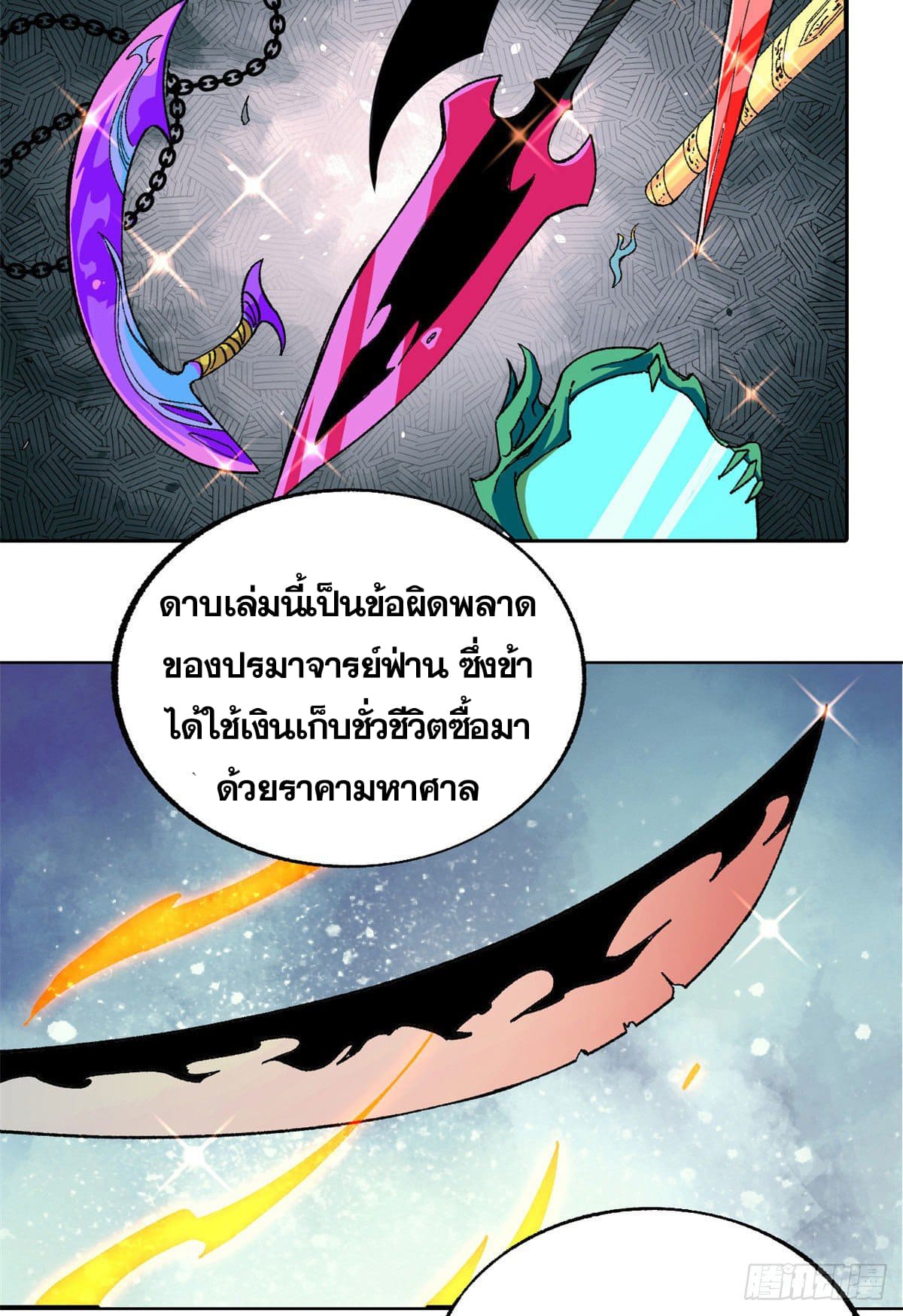 อ่านการ์ตูน Strongest Sect of All Time 14 ภาพที่ 3