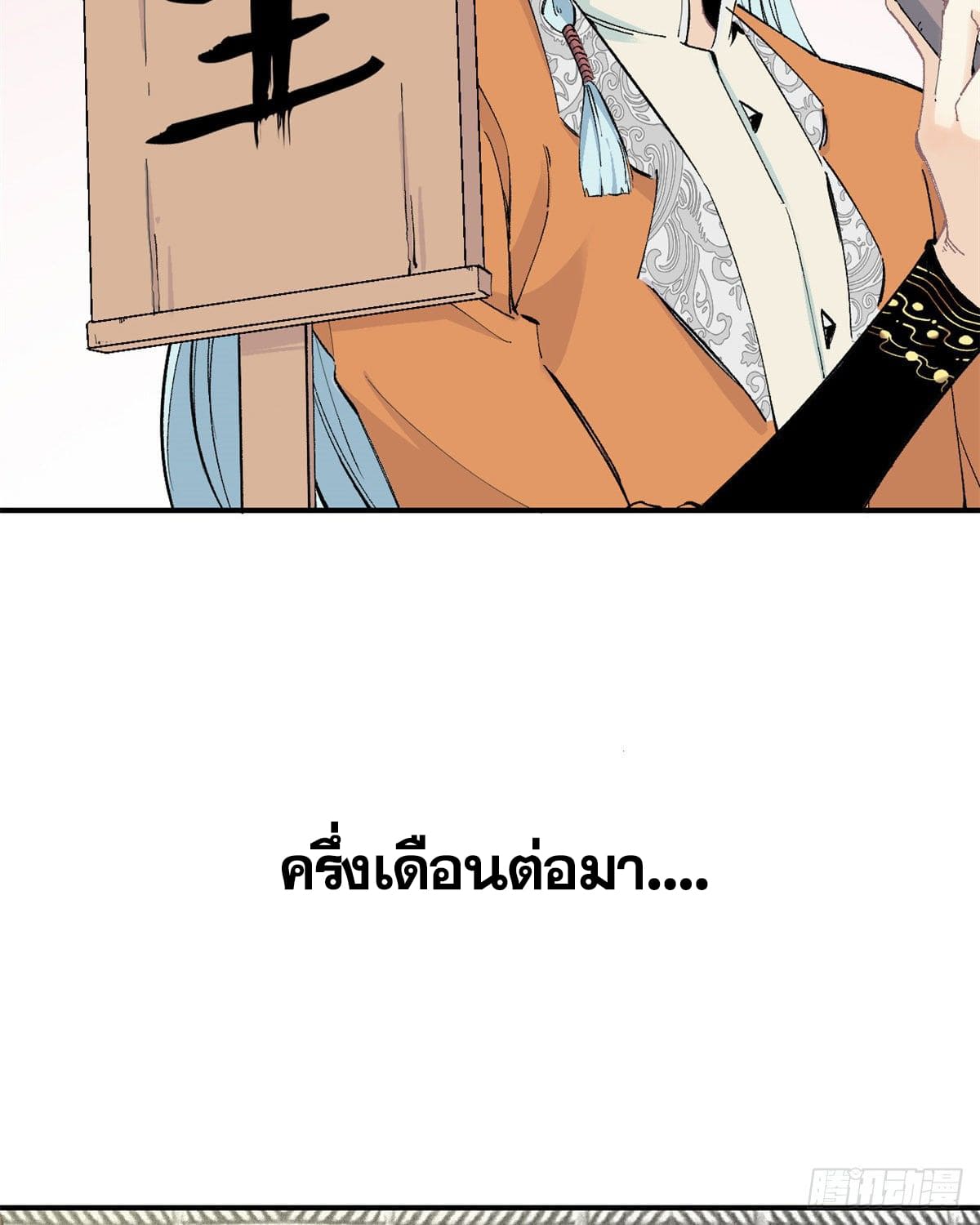 อ่านการ์ตูน Strongest Sect of All Time 3 ภาพที่ 3