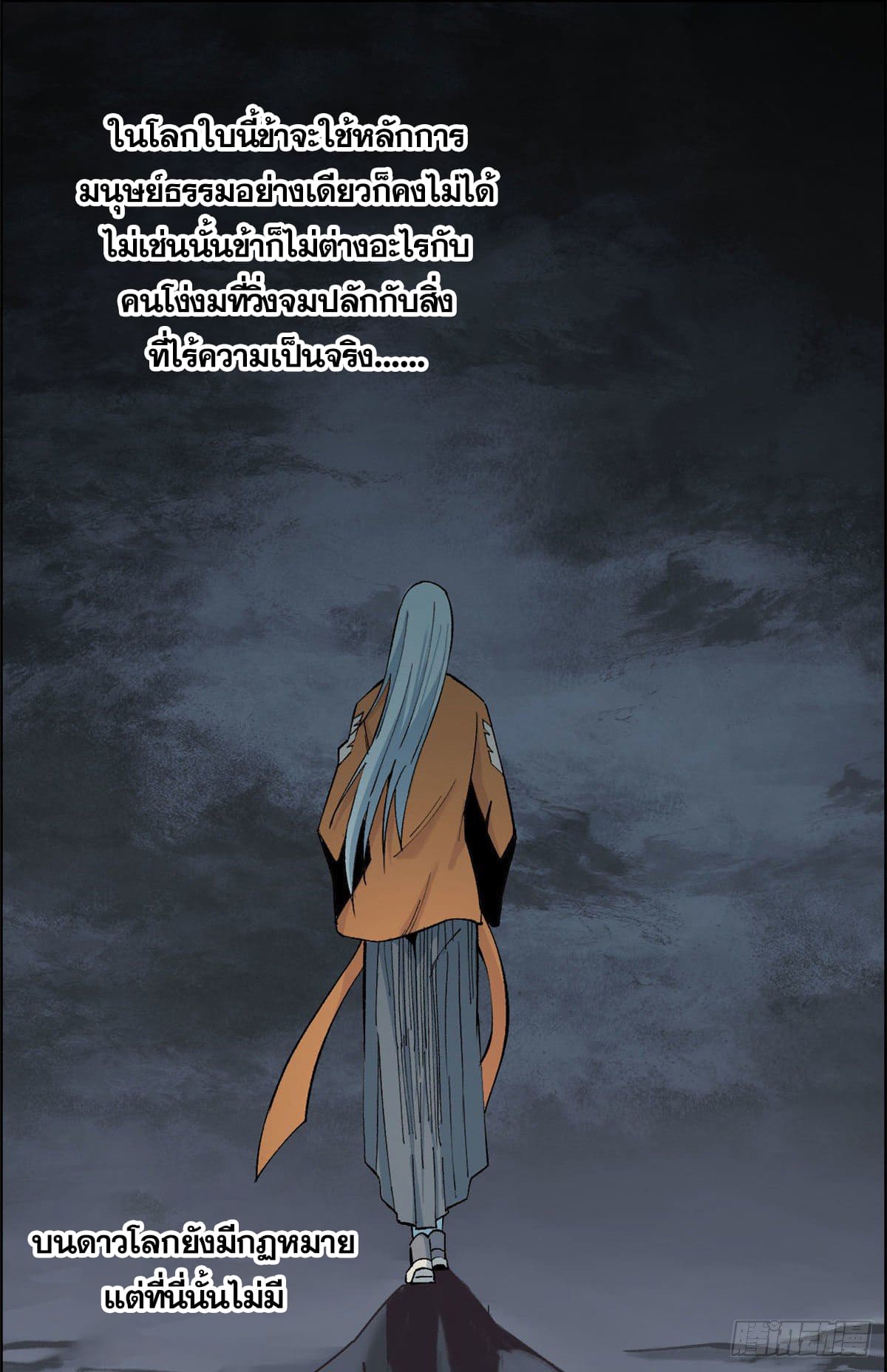 อ่านการ์ตูน Strongest Sect of All Time 6 ภาพที่ 3