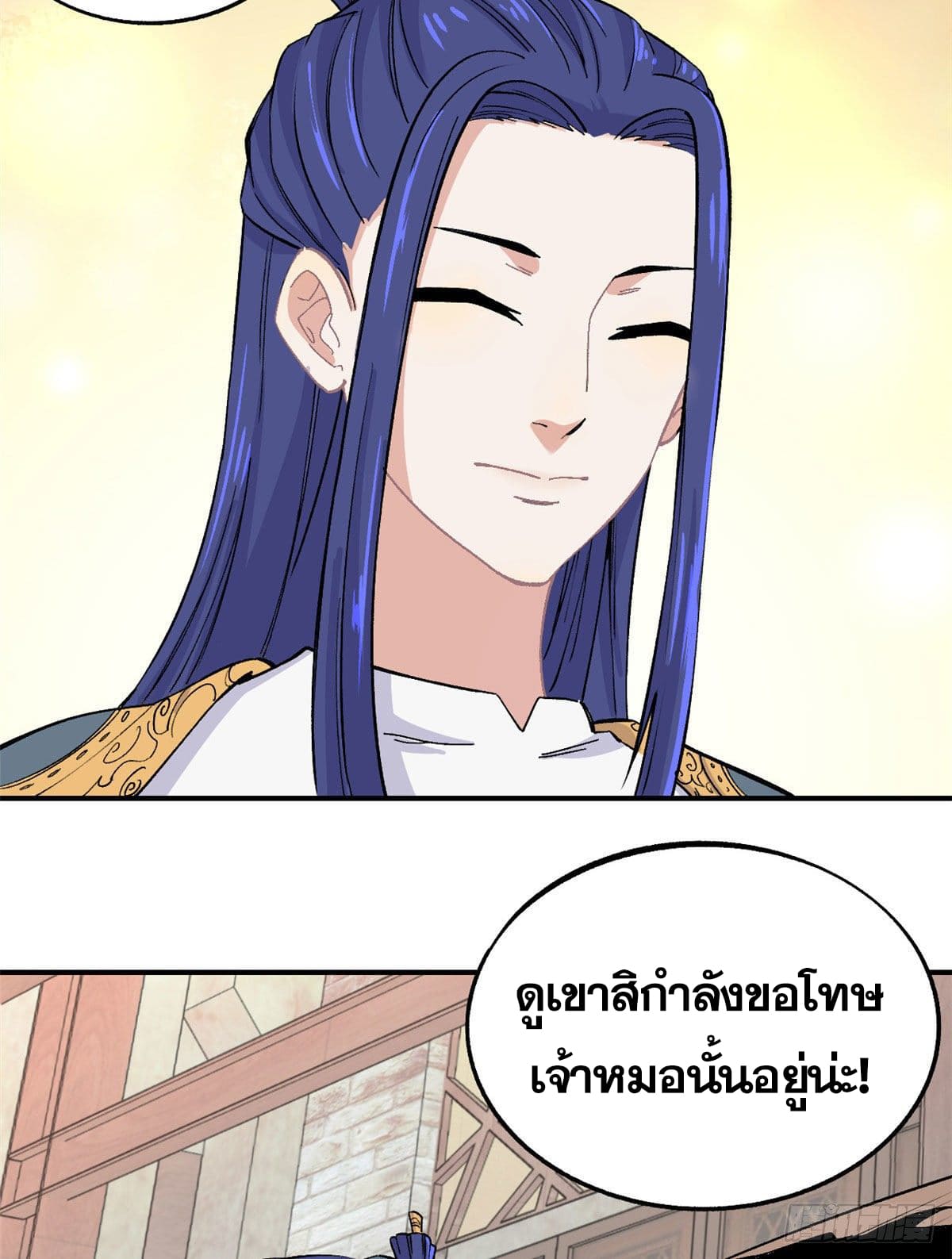 อ่านการ์ตูน Strongest Sect of All Time 8 ภาพที่ 3