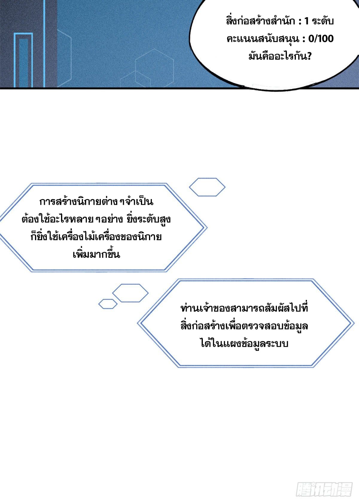 อ่านการ์ตูน Strongest Sect of All Time 2 ภาพที่ 30