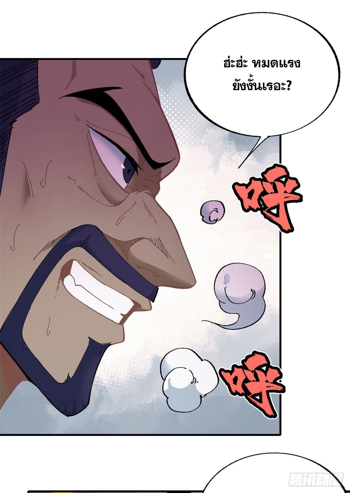 อ่านการ์ตูน Strongest Sect of All Time 13 ภาพที่ 30