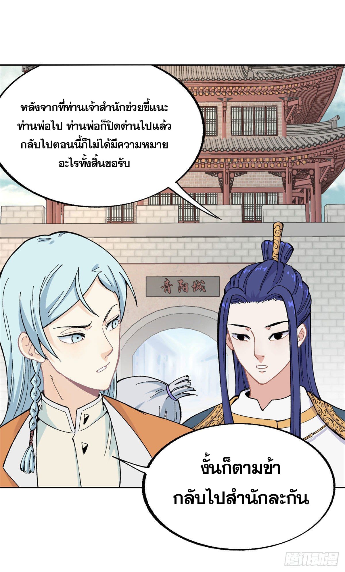 อ่านการ์ตูน Strongest Sect of All Time 14 ภาพที่ 30