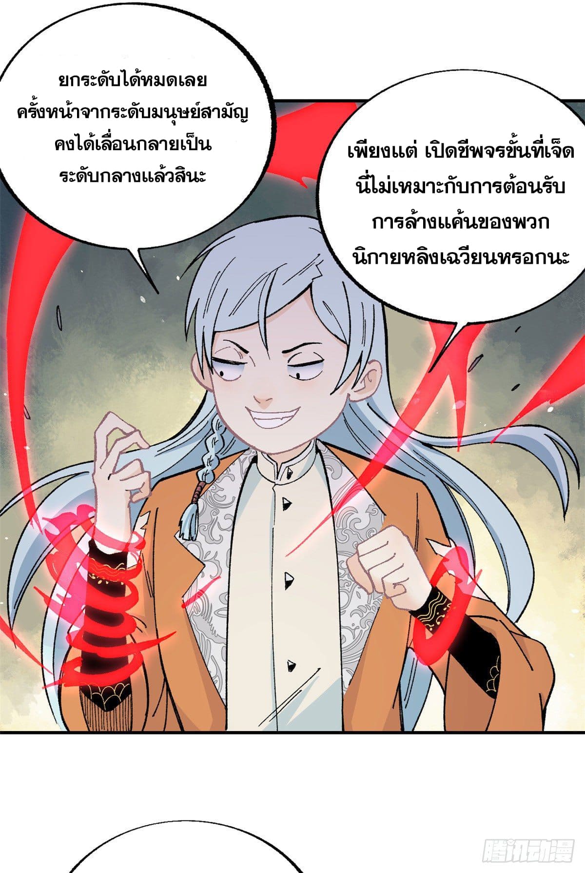 อ่านการ์ตูน Strongest Sect of All Time 15 ภาพที่ 30