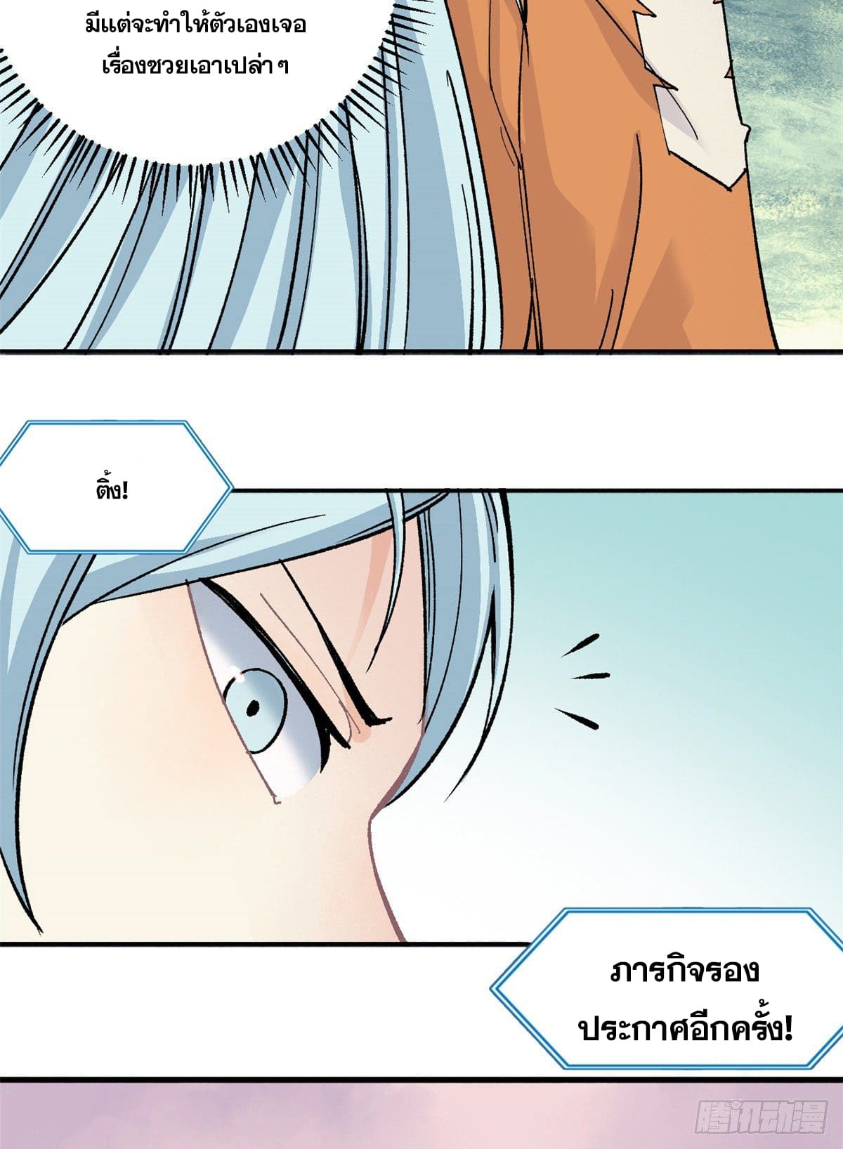 อ่านการ์ตูน Strongest Sect of All Time 4 ภาพที่ 30