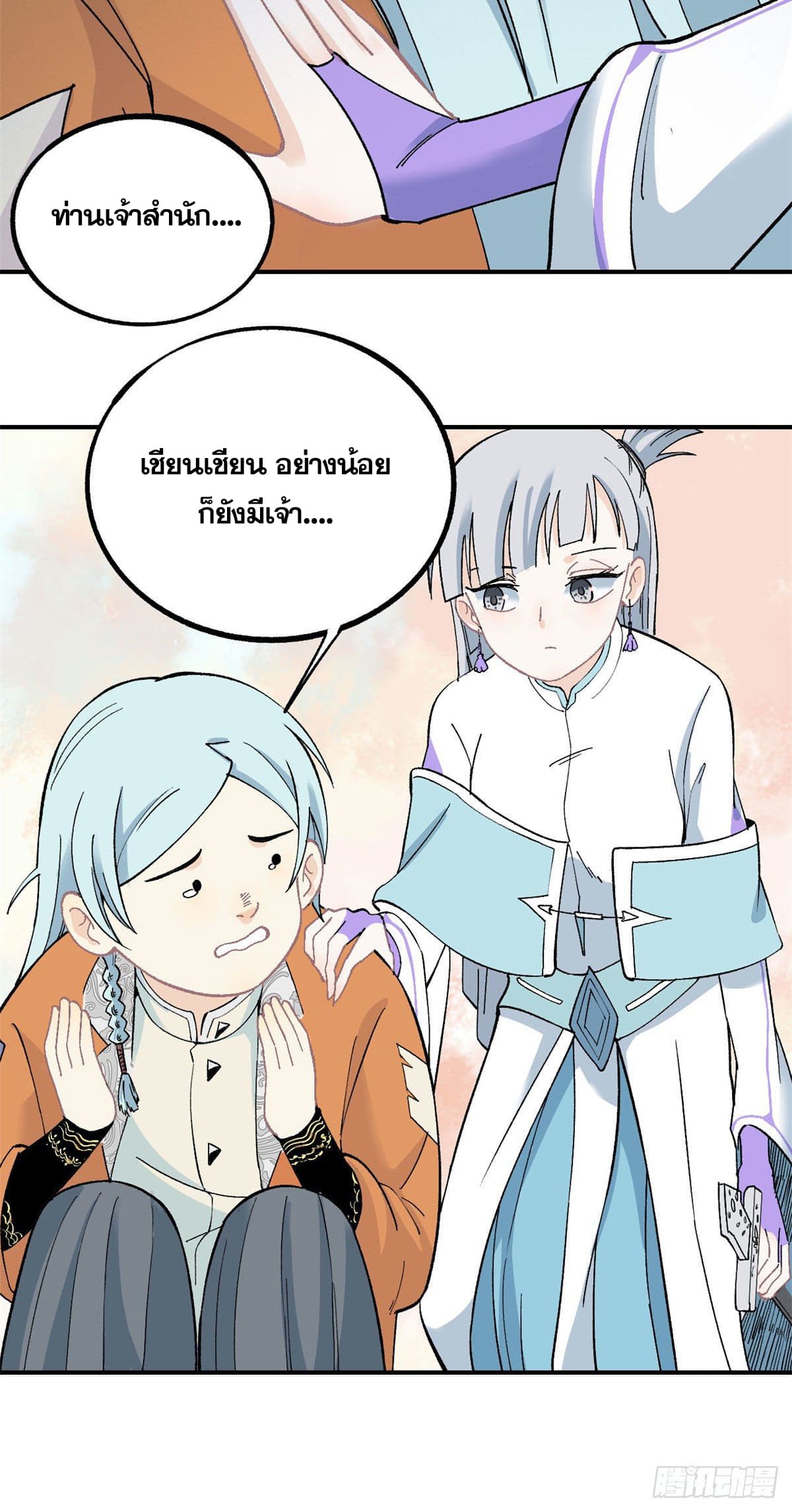 อ่านการ์ตูน Strongest Sect of All Time 6 ภาพที่ 30