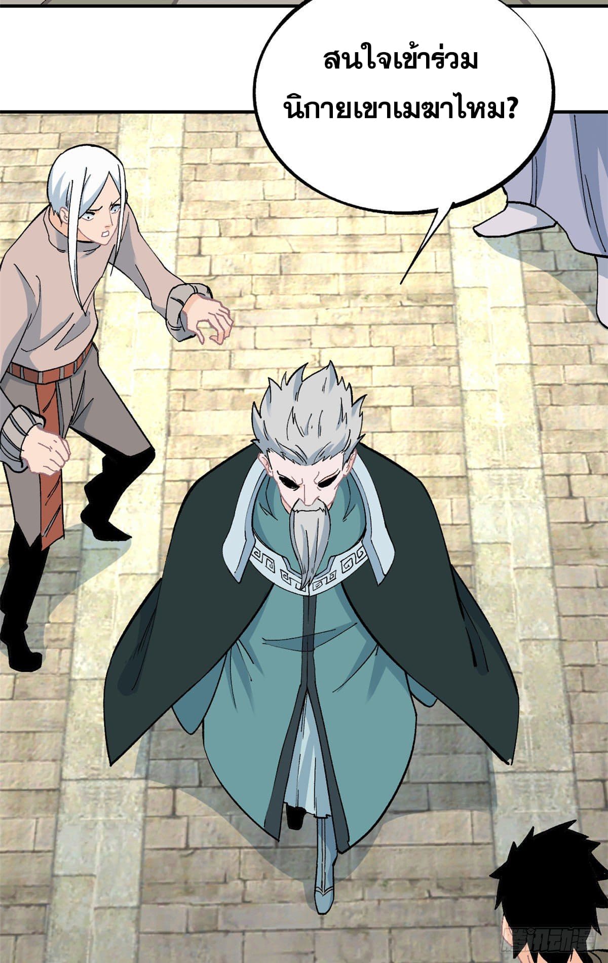 อ่านการ์ตูน Strongest Sect of All Time 7 ภาพที่ 30