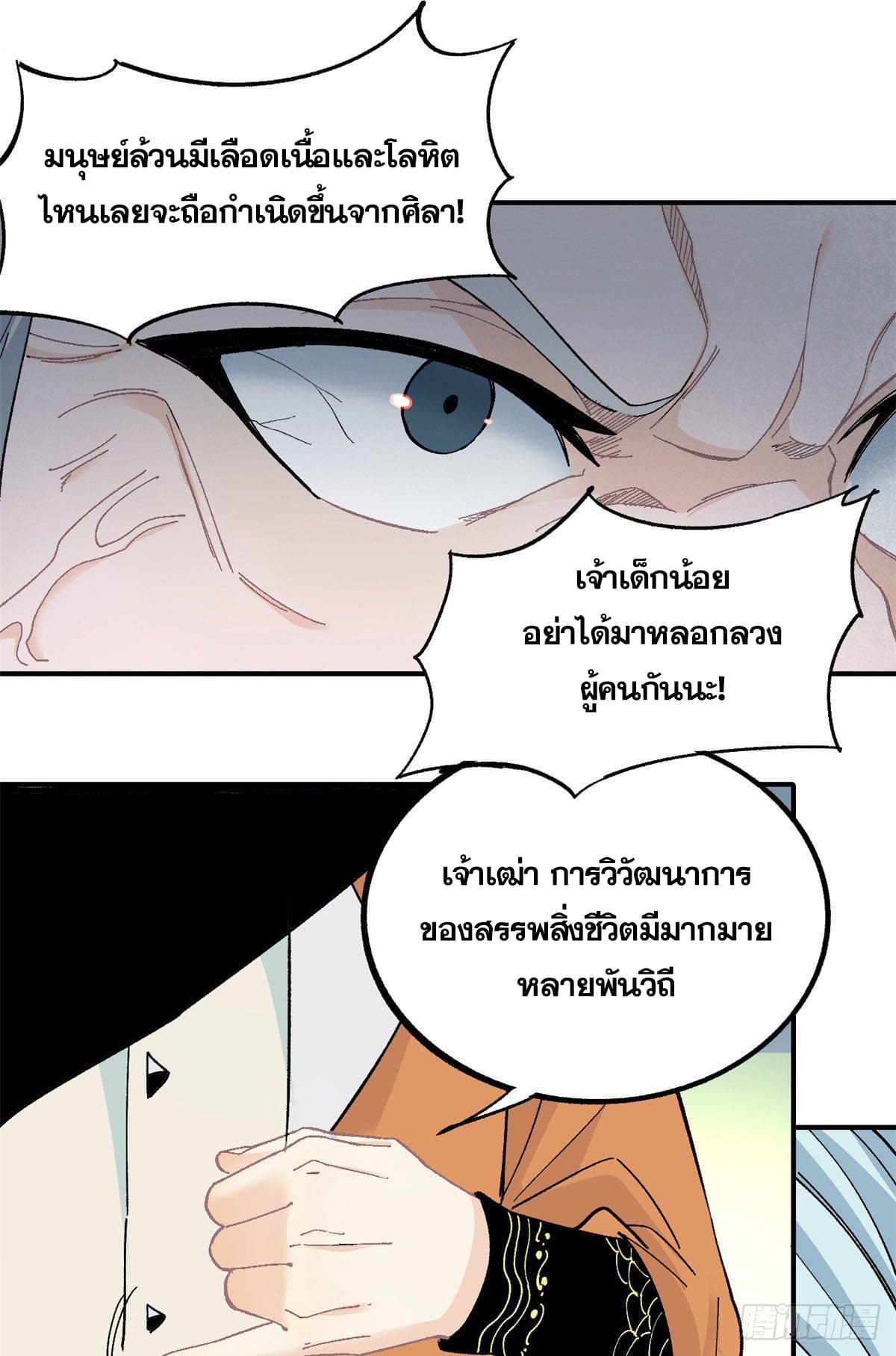 อ่านการ์ตูน Strongest Sect of All Time 8 ภาพที่ 30