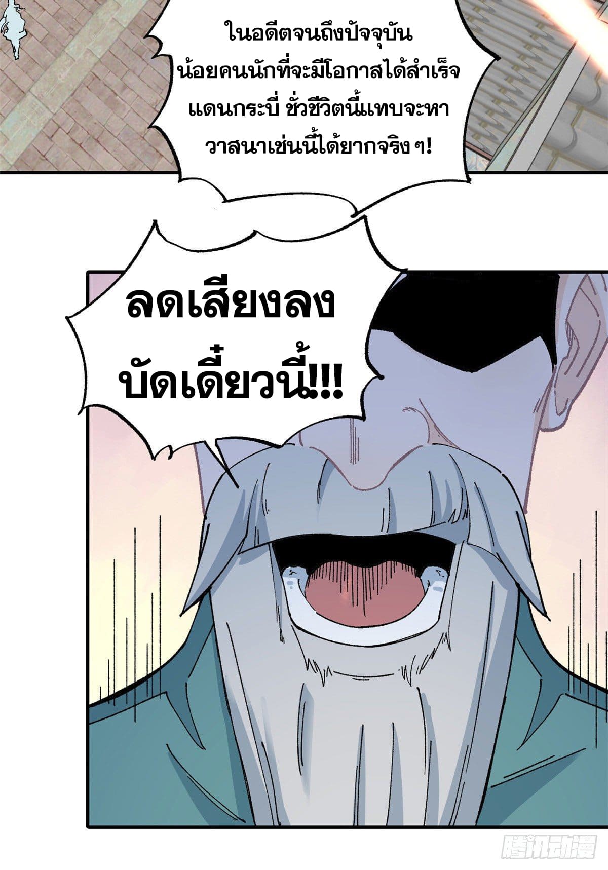 อ่านการ์ตูน Strongest Sect of All Time 10 ภาพที่ 30