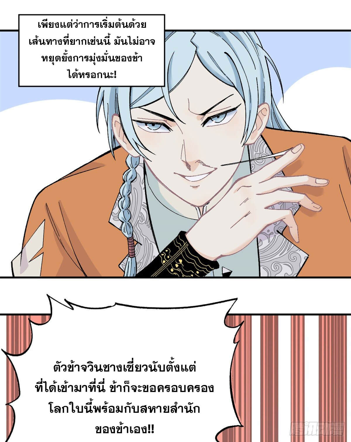 อ่านการ์ตูน Strongest Sect of All Time 1 ภาพที่ 29