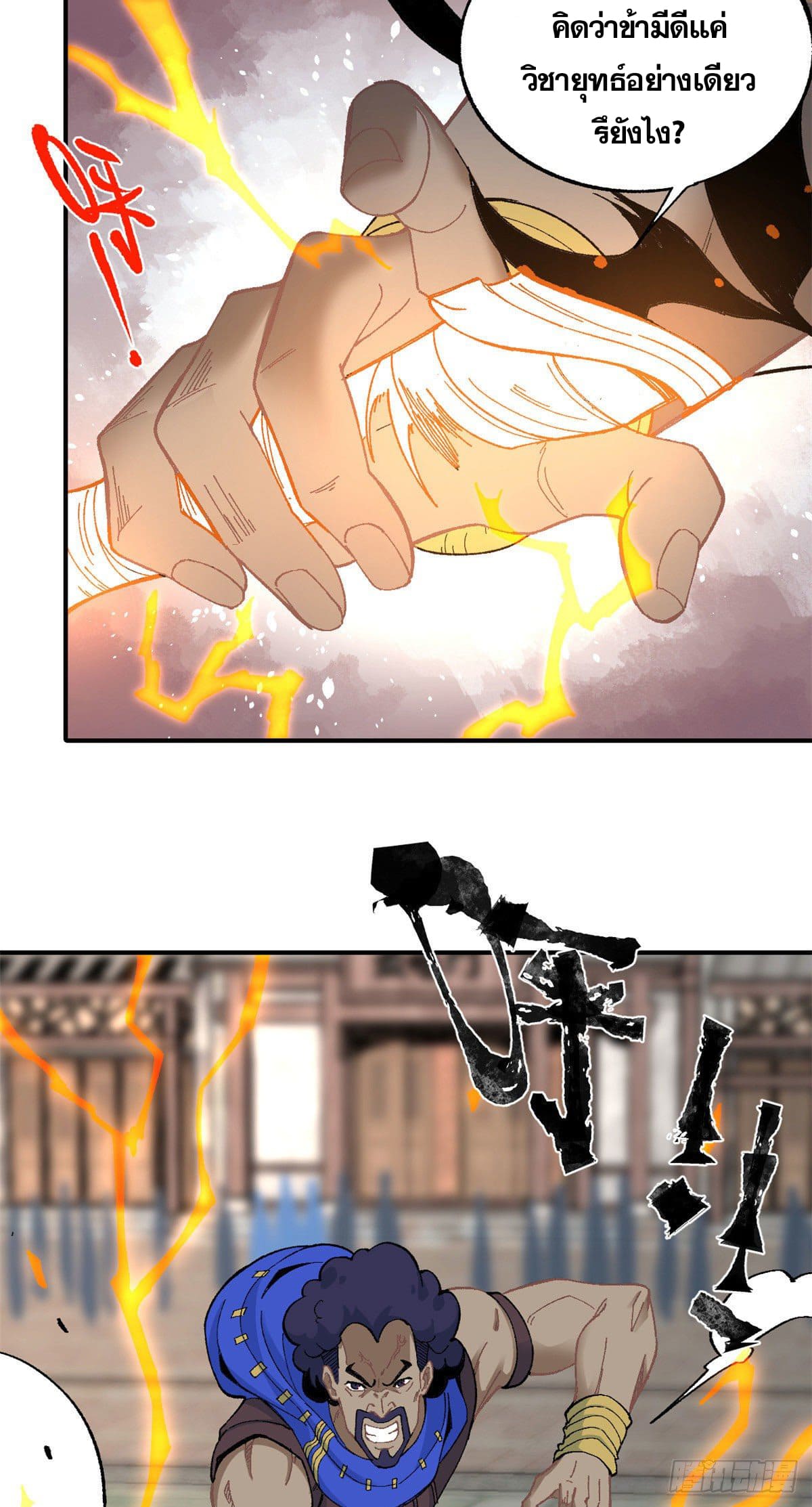 อ่านการ์ตูน Strongest Sect of All Time 13 ภาพที่ 31