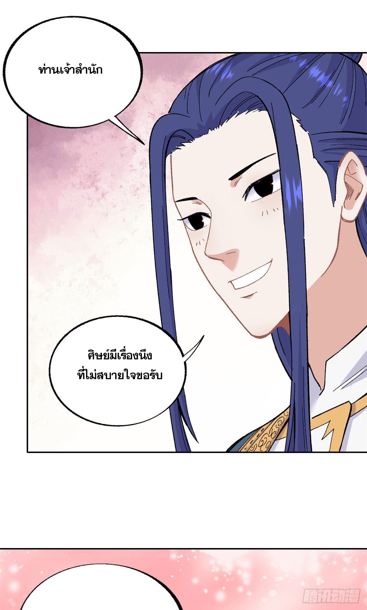 อ่านการ์ตูน Strongest Sect of All Time 14 ภาพที่ 31