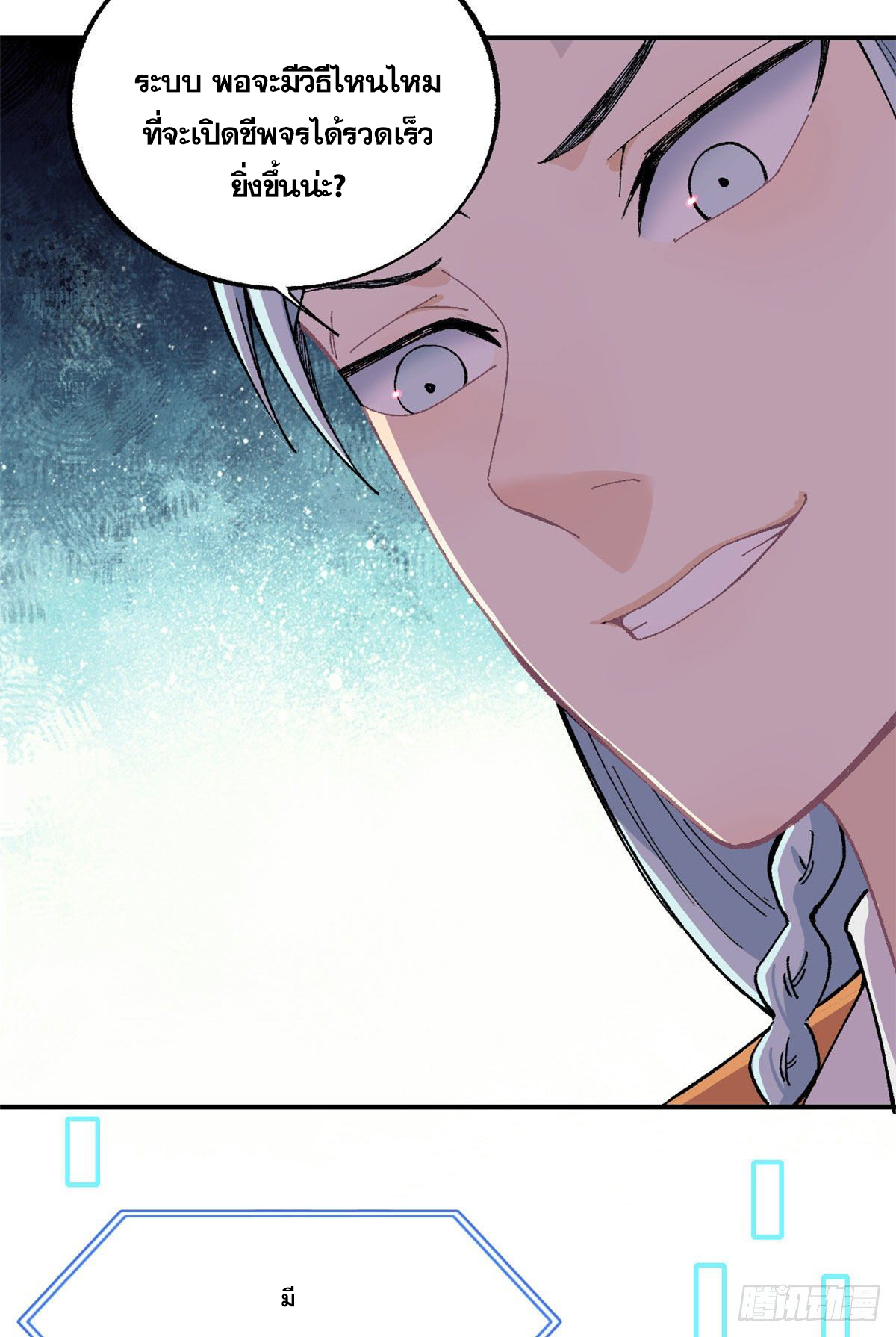 อ่านการ์ตูน Strongest Sect of All Time 15 ภาพที่ 31