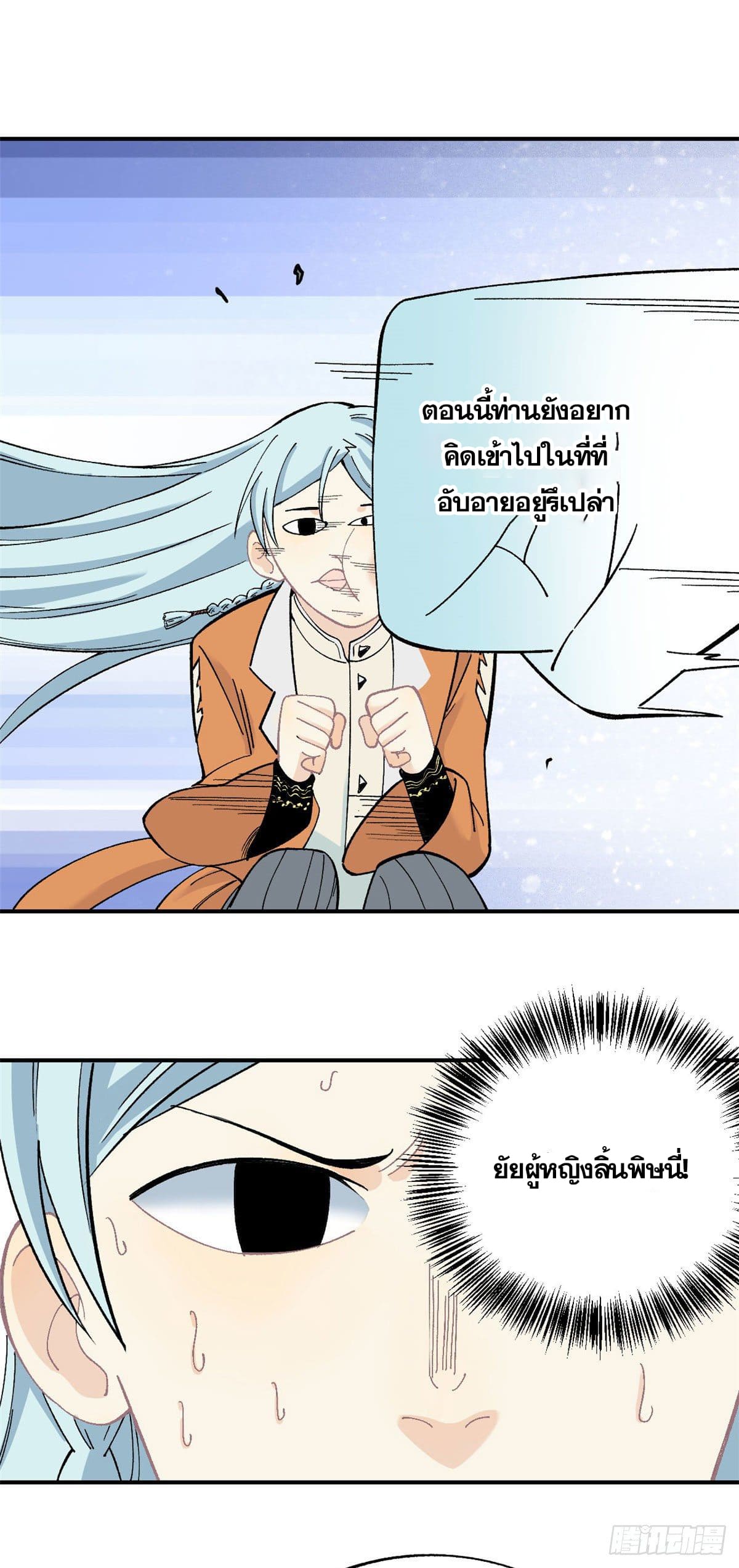 อ่านการ์ตูน Strongest Sect of All Time 6 ภาพที่ 31