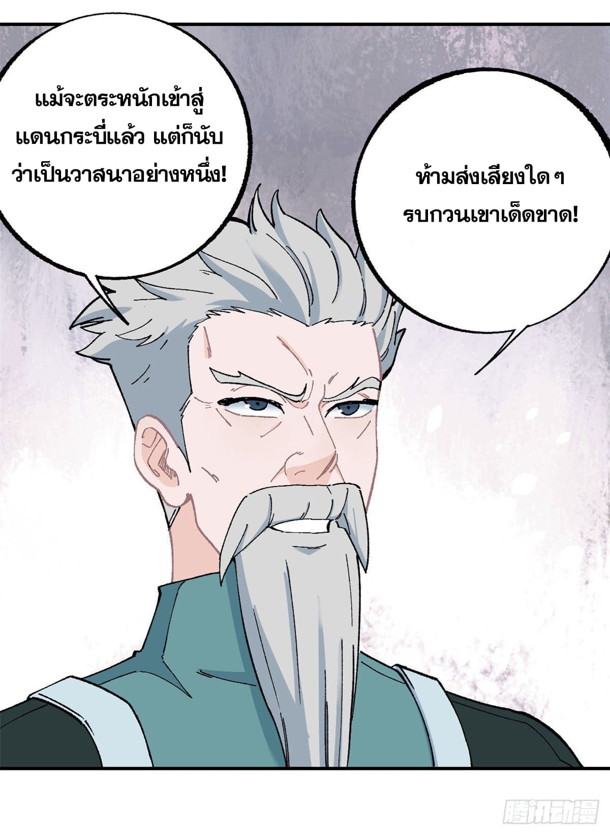 อ่านการ์ตูน Strongest Sect of All Time 10 ภาพที่ 31