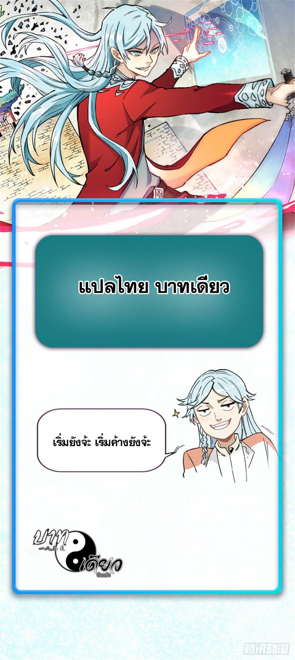 อ่านการ์ตูน Strongest Sect of All Time 12 ภาพที่ 32