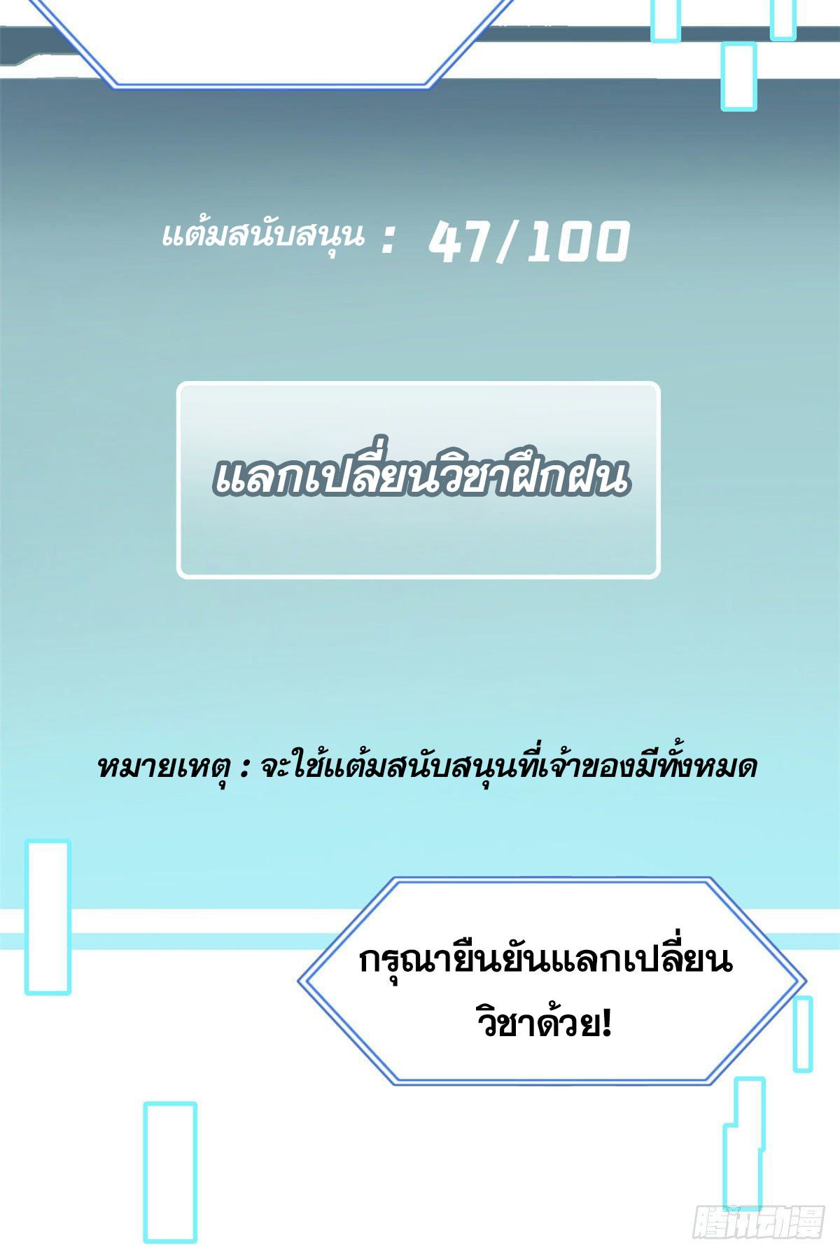 อ่านการ์ตูน Strongest Sect of All Time 15 ภาพที่ 32