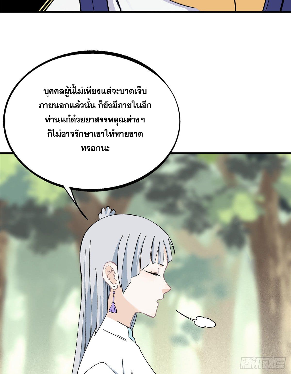 อ่านการ์ตูน Strongest Sect of All Time 5 ภาพที่ 32