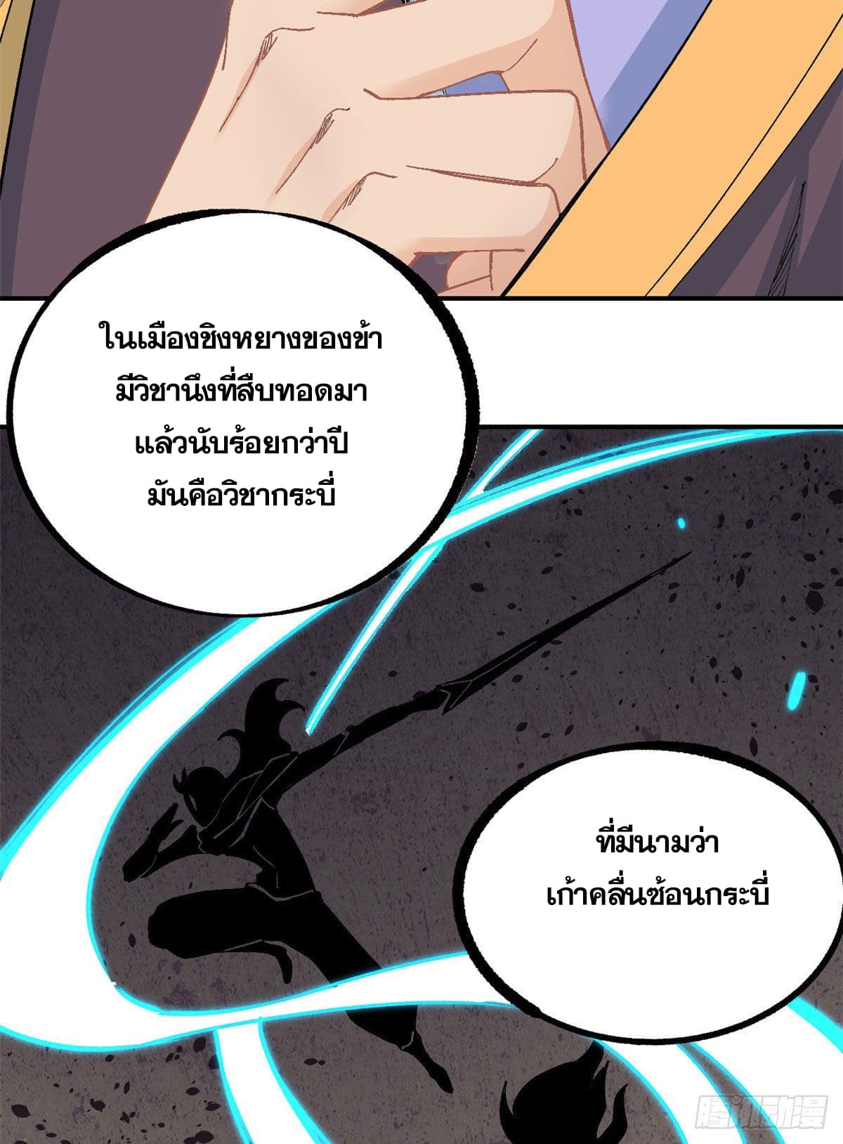 อ่านการ์ตูน Strongest Sect of All Time 9 ภาพที่ 31