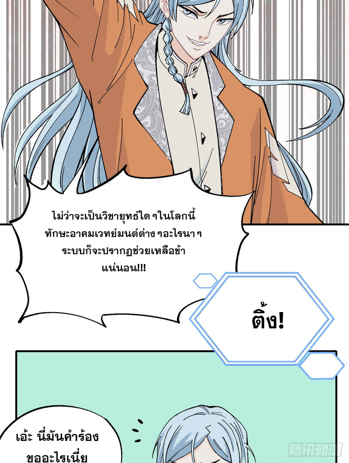 อ่านการ์ตูน Strongest Sect of All Time 1 ภาพที่ 31