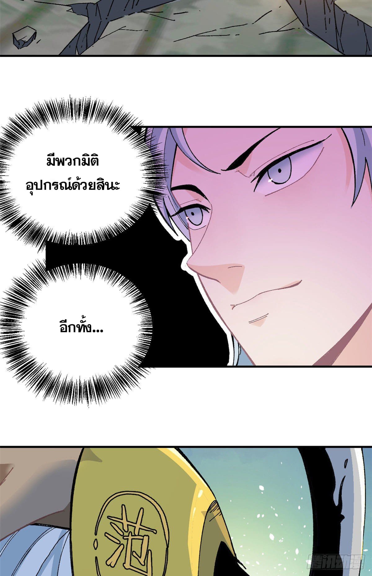 อ่านการ์ตูน Strongest Sect of All Time 13 ภาพที่ 33