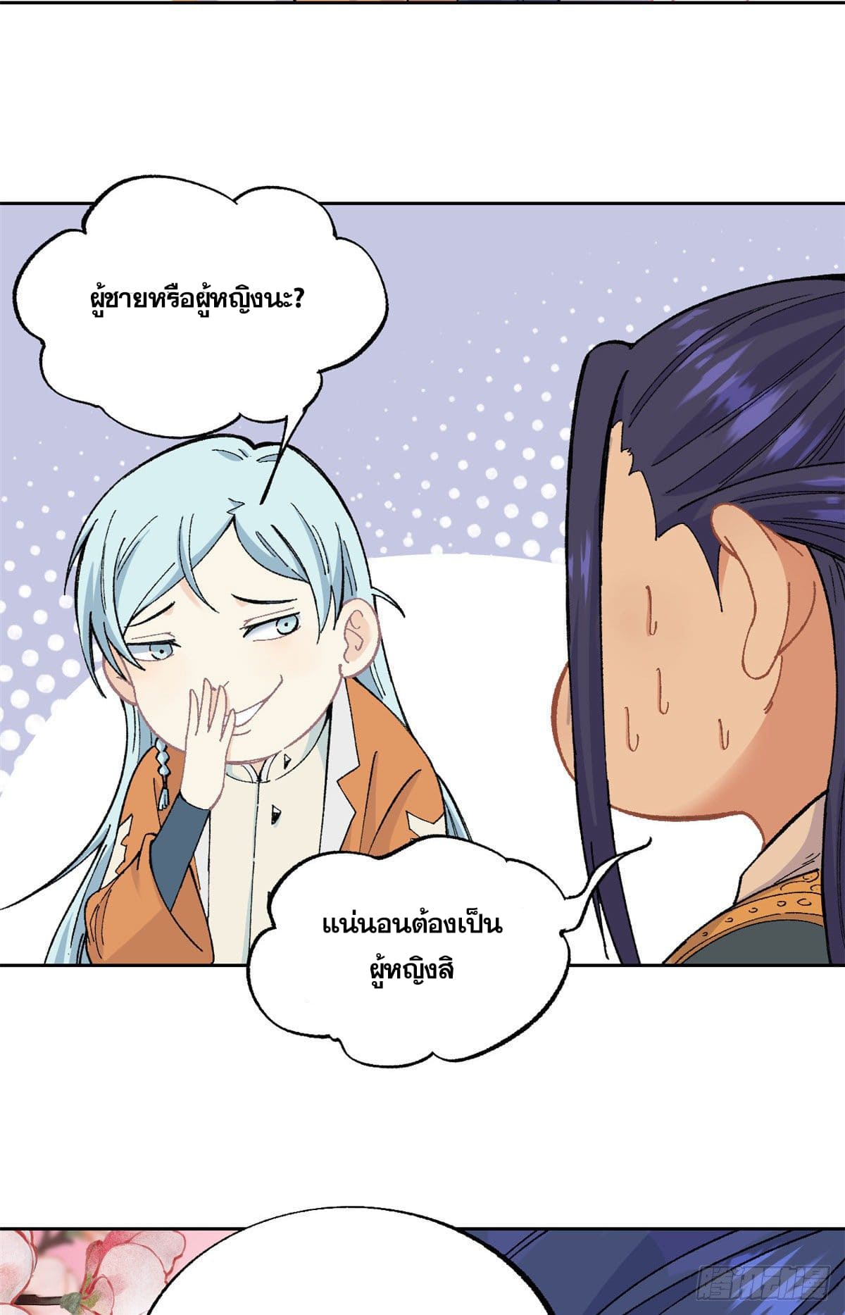 อ่านการ์ตูน Strongest Sect of All Time 14 ภาพที่ 33