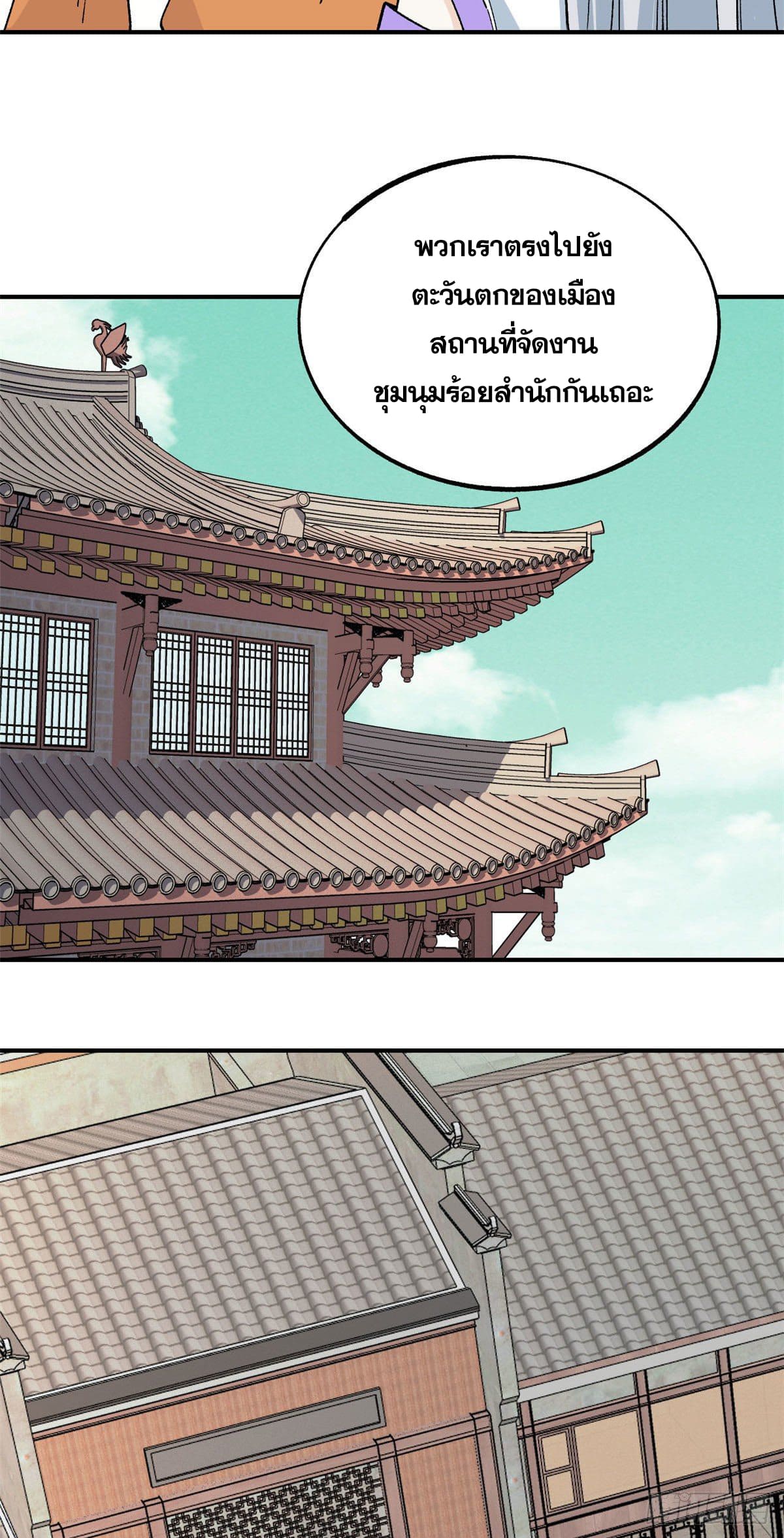 อ่านการ์ตูน Strongest Sect of All Time 6 ภาพที่ 33