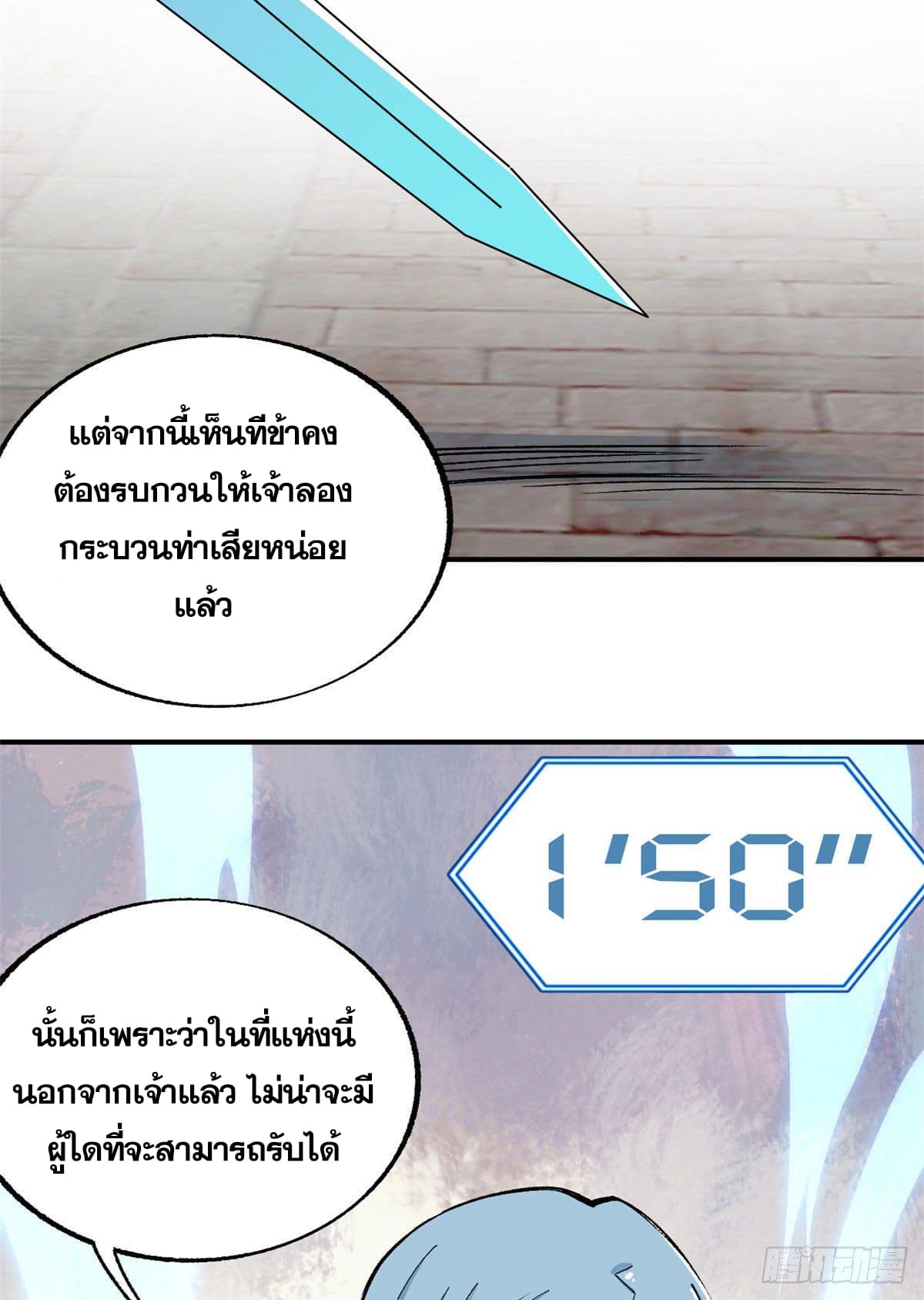 อ่านการ์ตูน Strongest Sect of All Time 10 ภาพที่ 33