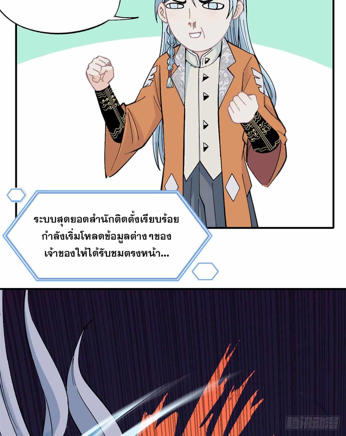 อ่านการ์ตูน Strongest Sect of All Time 1 ภาพที่ 32