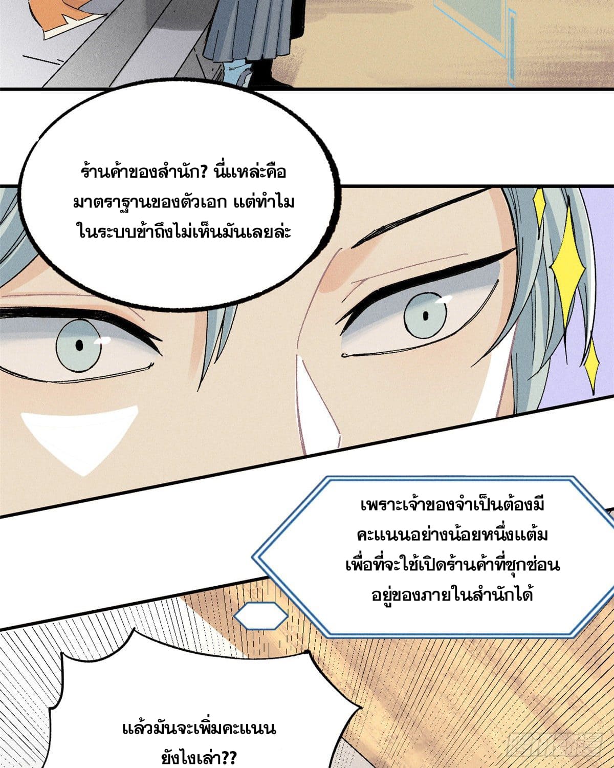 อ่านการ์ตูน Strongest Sect of All Time 2 ภาพที่ 34