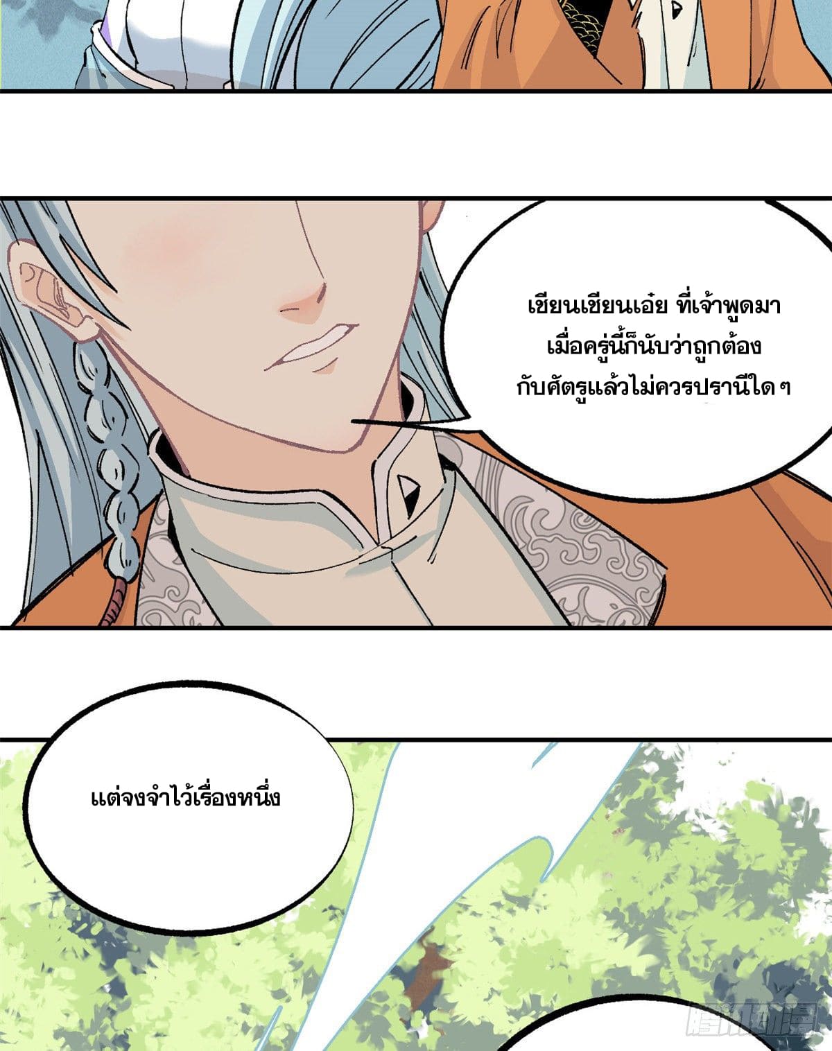 อ่านการ์ตูน Strongest Sect of All Time 4 ภาพที่ 34