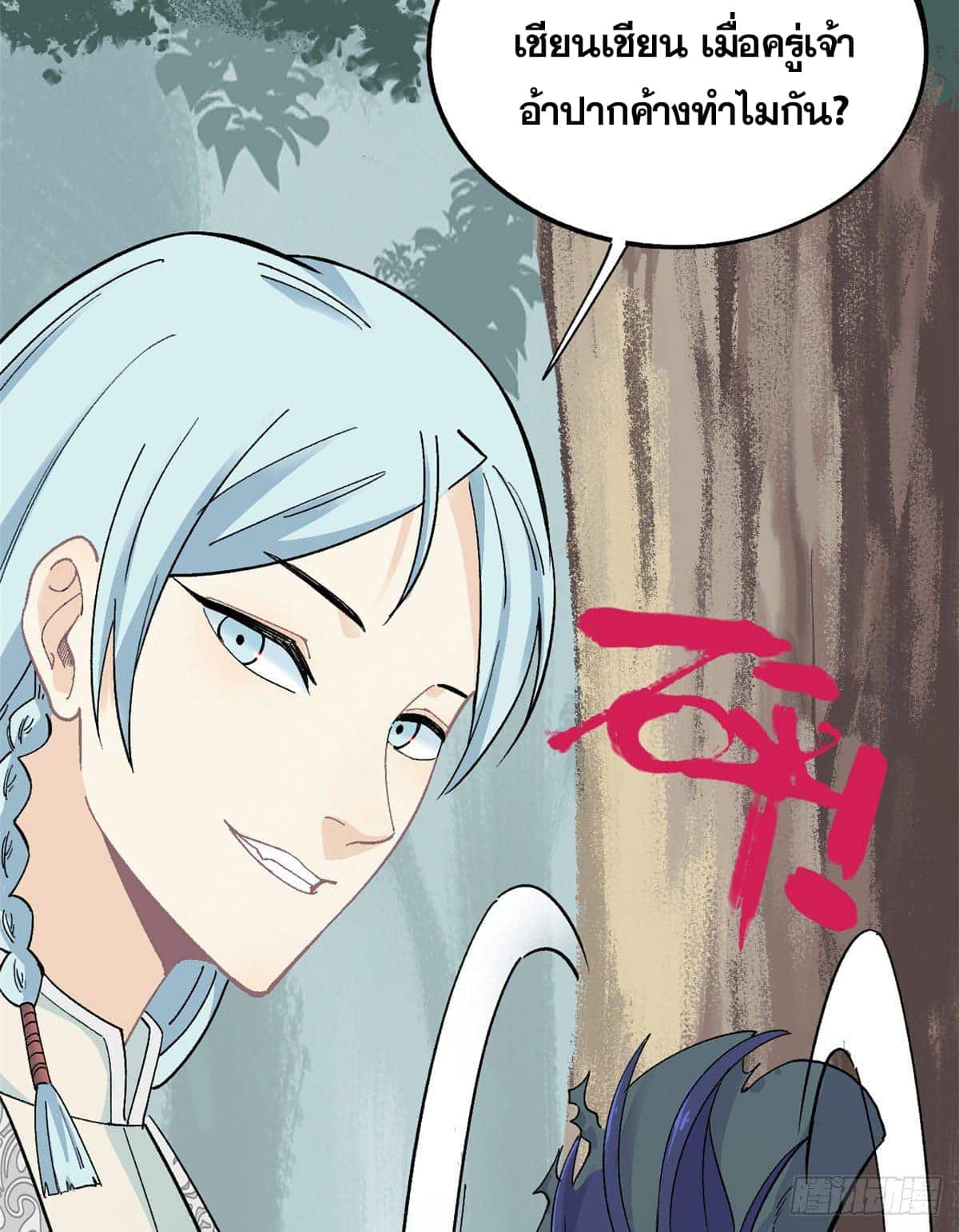 อ่านการ์ตูน Strongest Sect of All Time 5 ภาพที่ 34