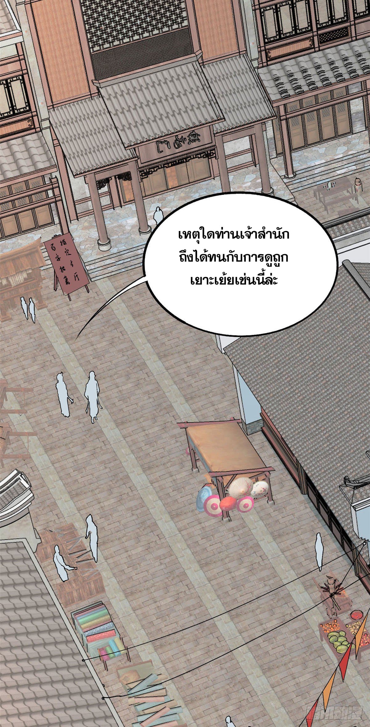 อ่านการ์ตูน Strongest Sect of All Time 6 ภาพที่ 34