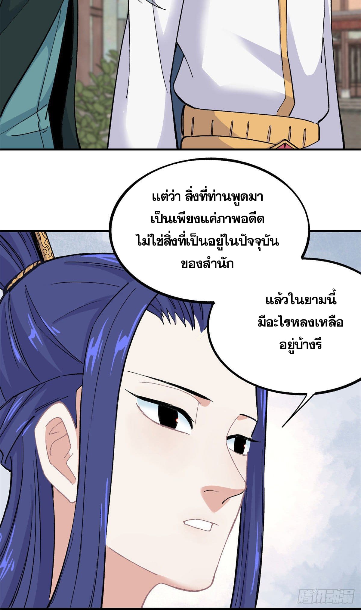 อ่านการ์ตูน Strongest Sect of All Time 8 ภาพที่ 34