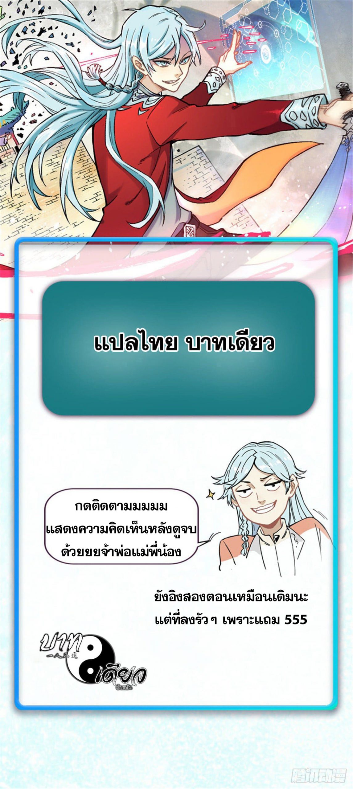 อ่านการ์ตูน Strongest Sect of All Time 13 ภาพที่ 35