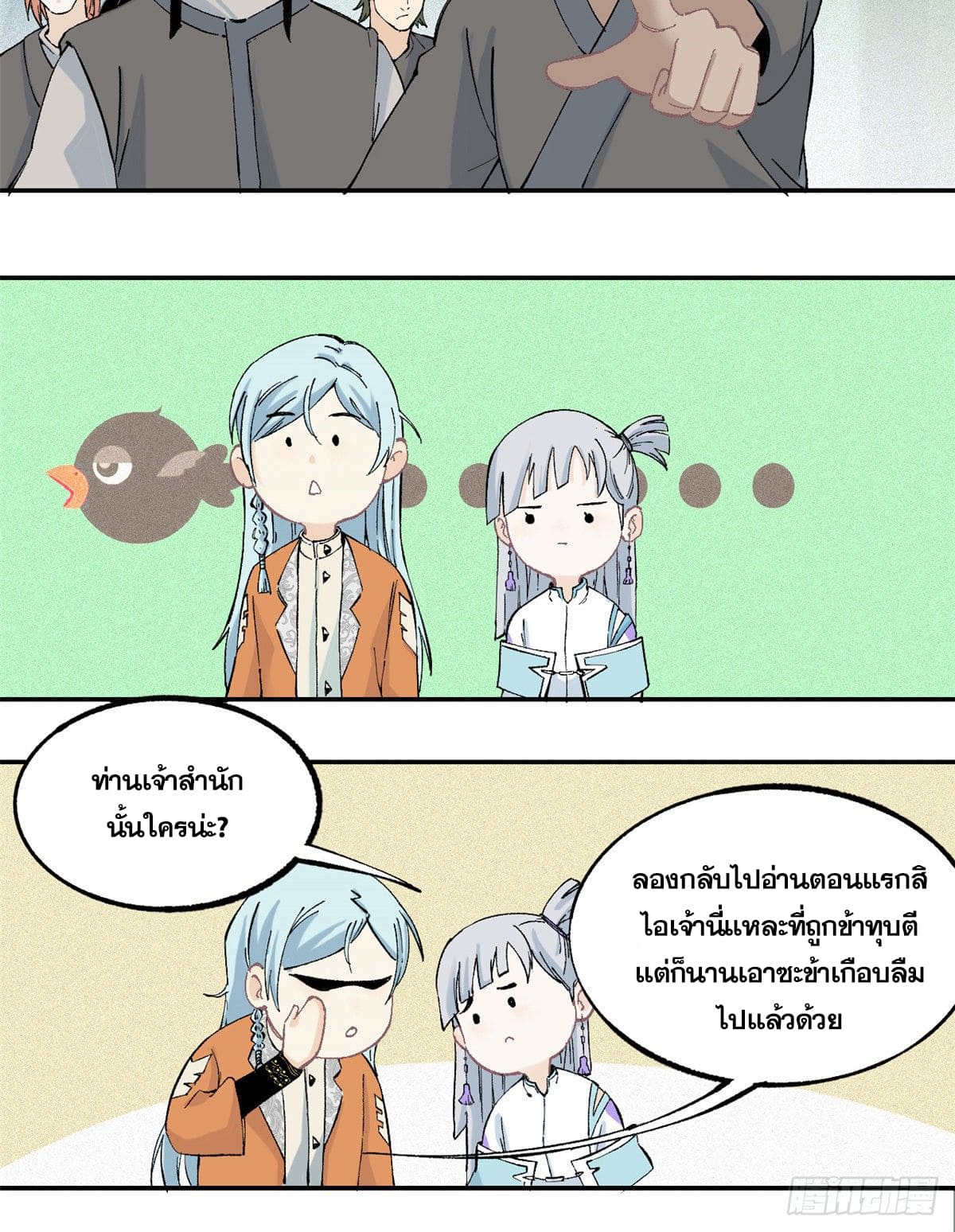 อ่านการ์ตูน Strongest Sect of All Time 3 ภาพที่ 35