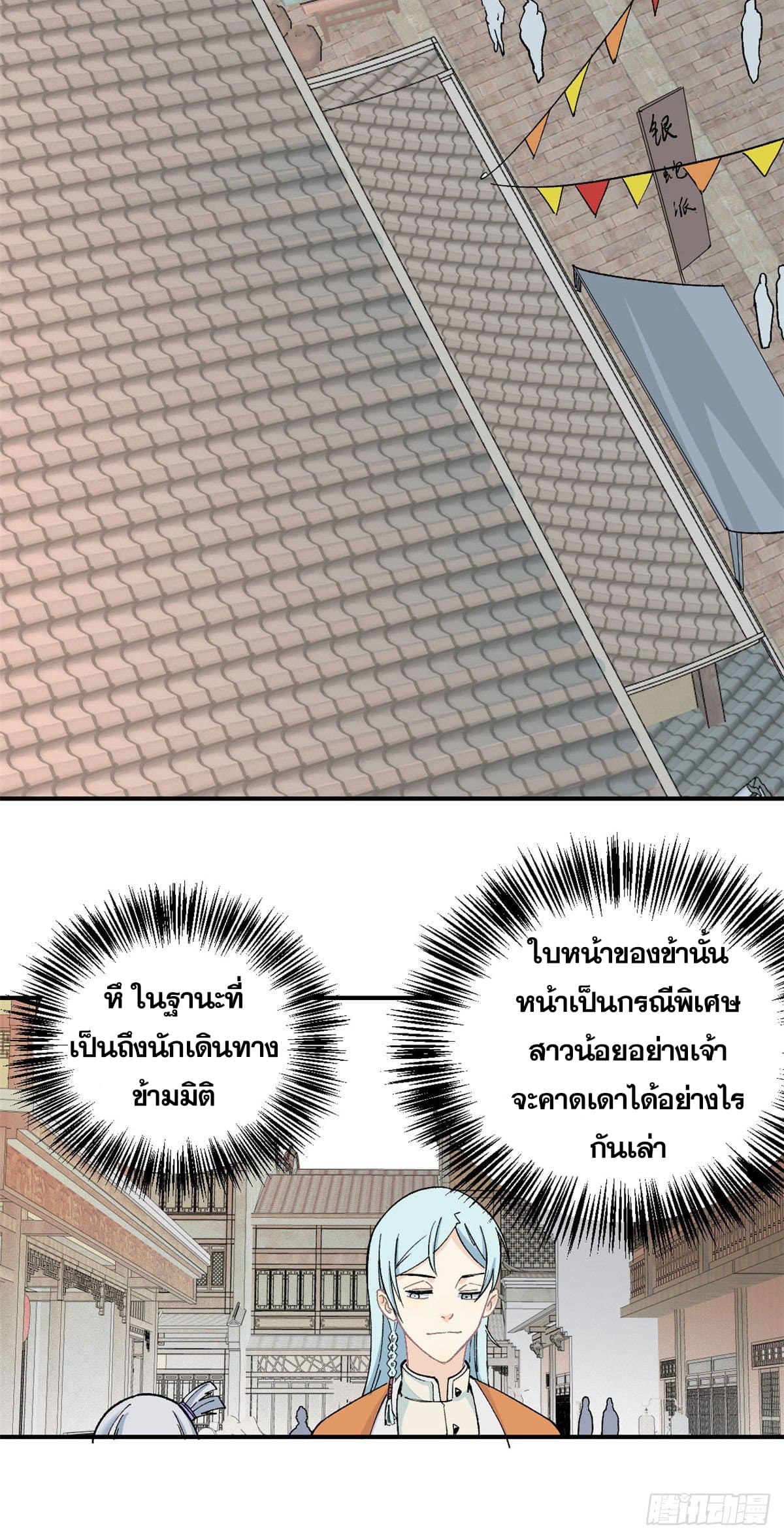 อ่านการ์ตูน Strongest Sect of All Time 6 ภาพที่ 35