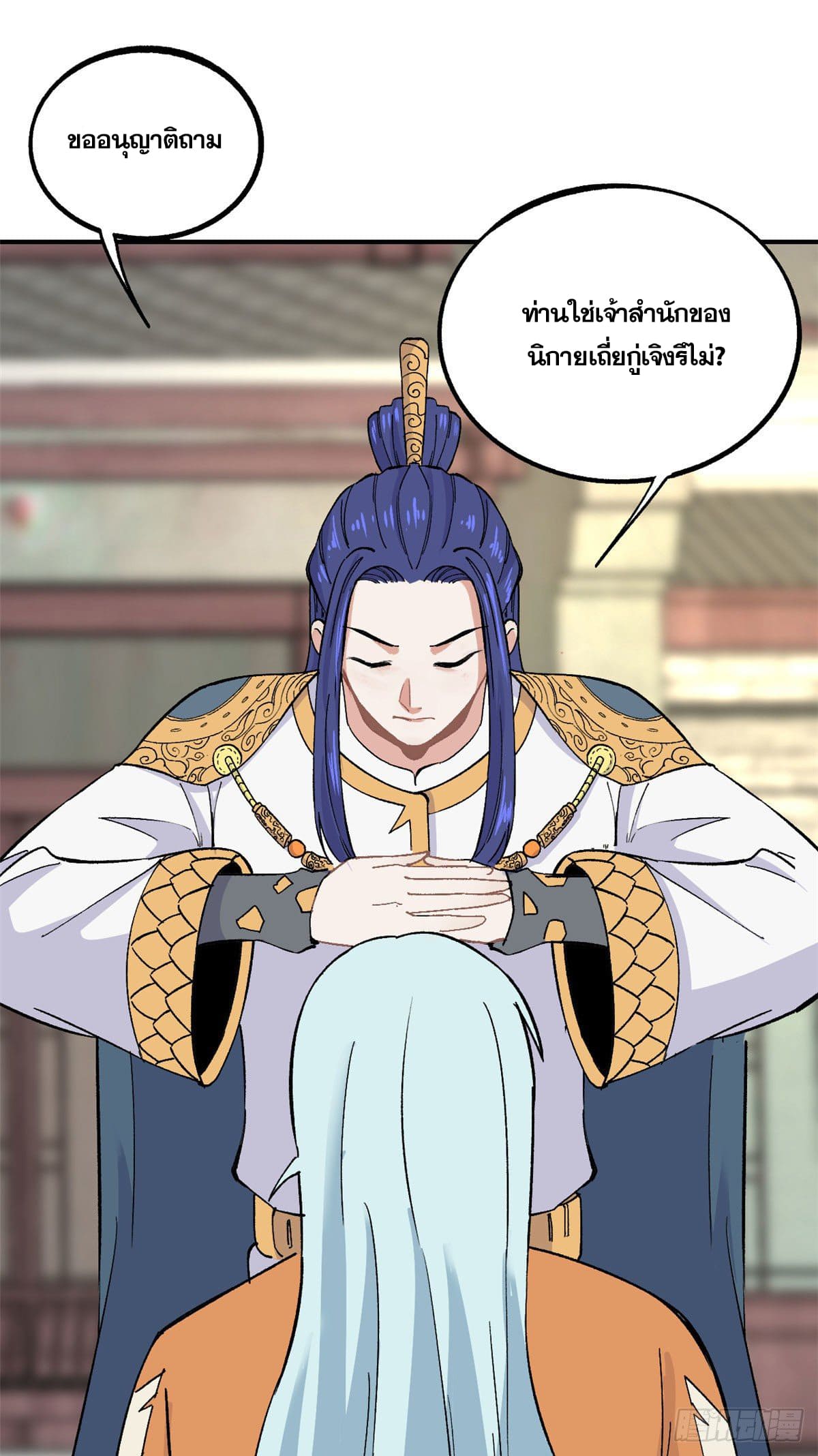 อ่านการ์ตูน Strongest Sect of All Time 7 ภาพที่ 35