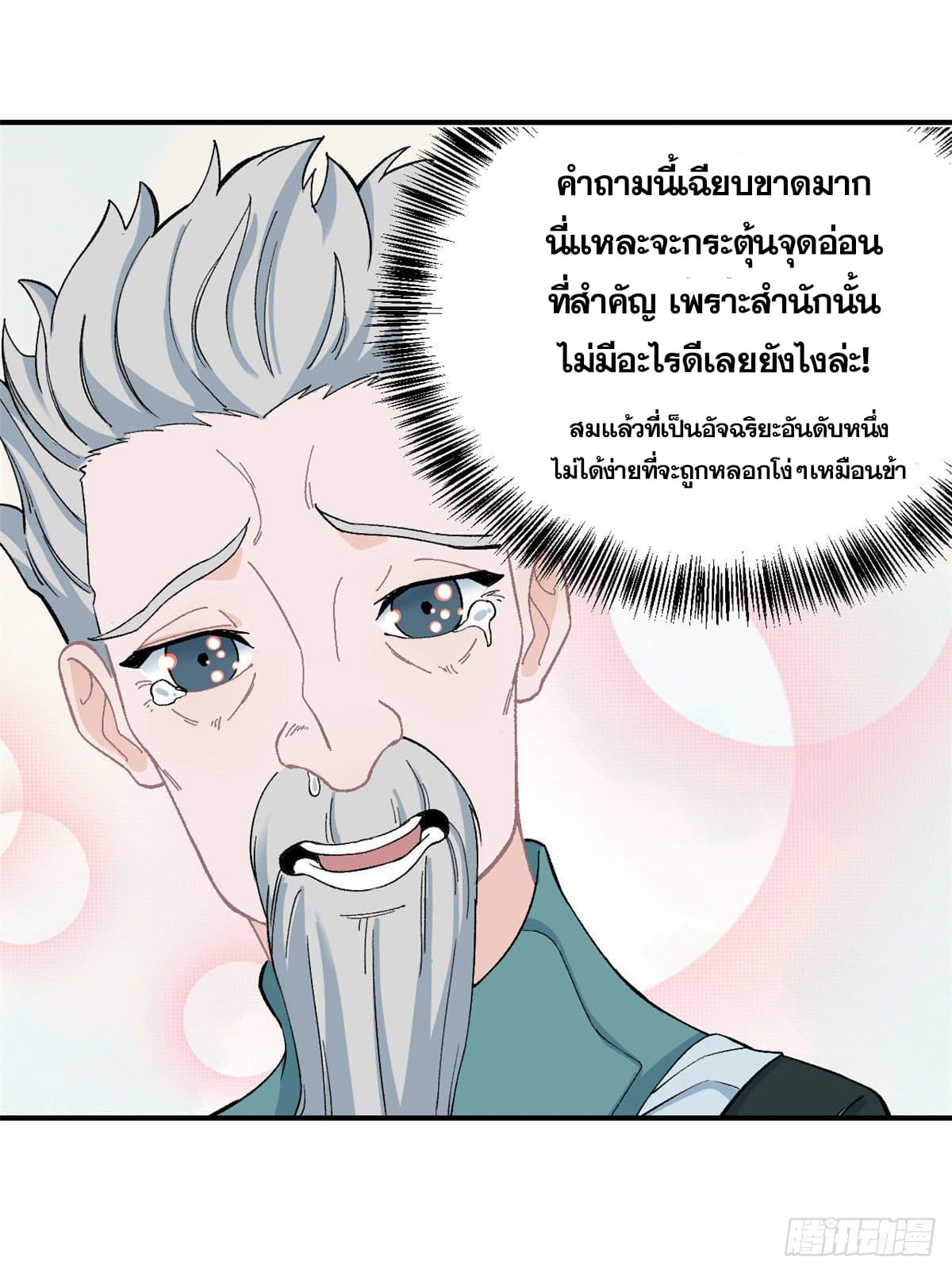 อ่านการ์ตูน Strongest Sect of All Time 8 ภาพที่ 35