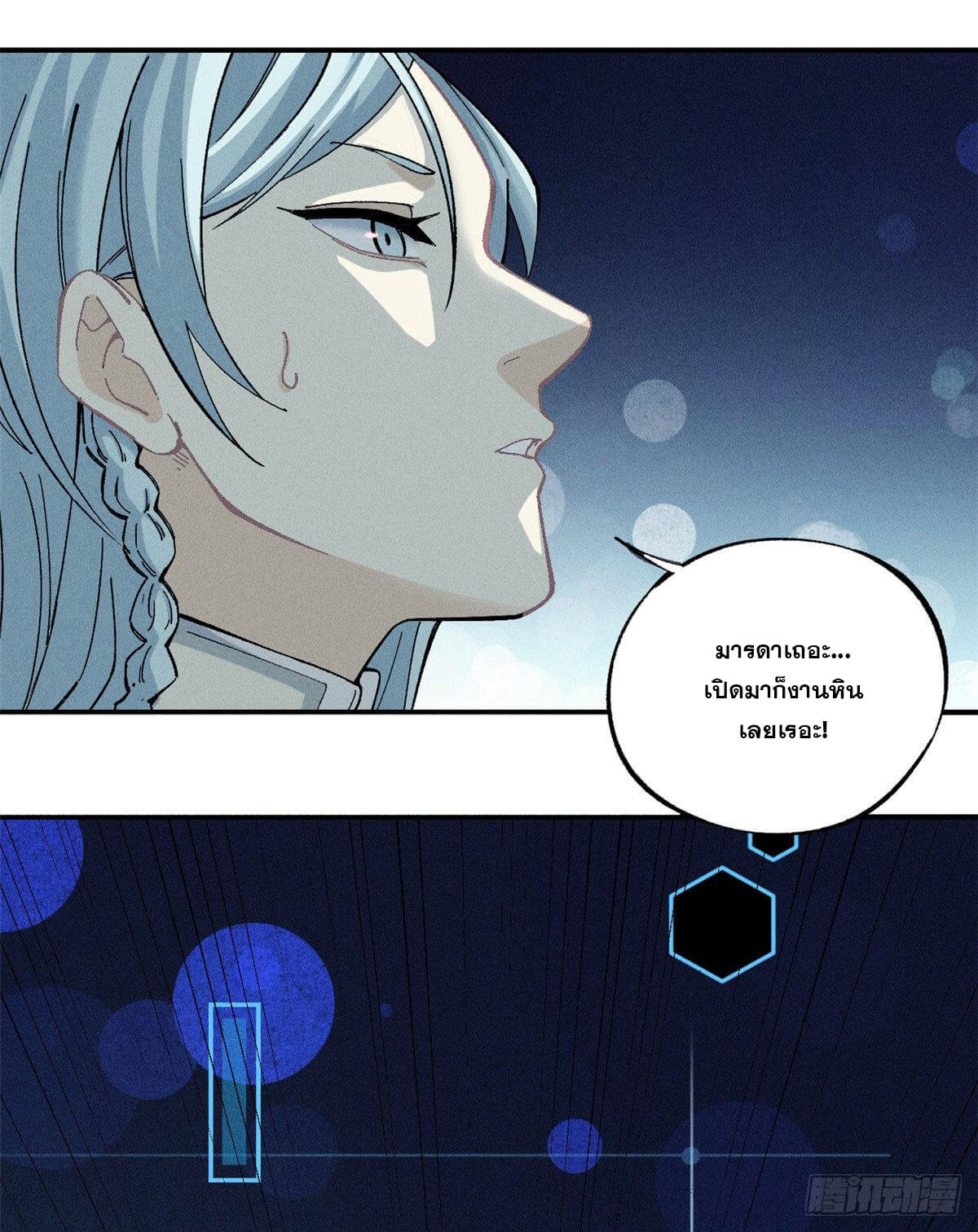 อ่านการ์ตูน Strongest Sect of All Time 1 ภาพที่ 34