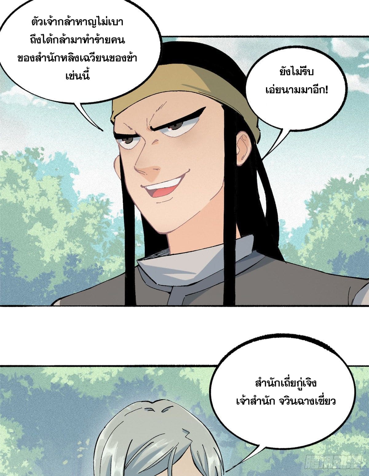 อ่านการ์ตูน Strongest Sect of All Time 3 ภาพที่ 36