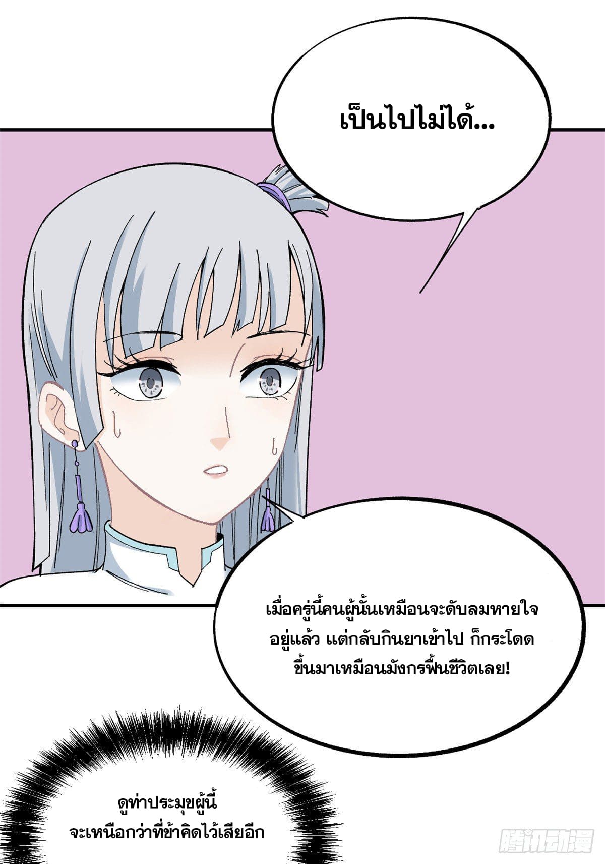 อ่านการ์ตูน Strongest Sect of All Time 5 ภาพที่ 36