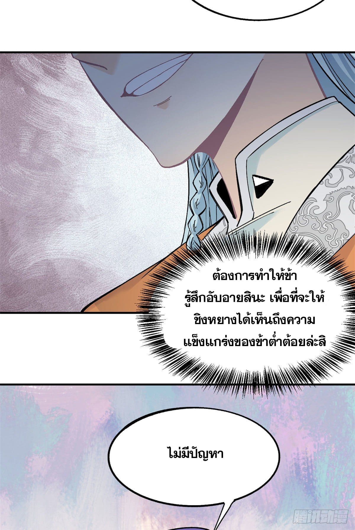 อ่านการ์ตูน Strongest Sect of All Time 9 ภาพที่ 35