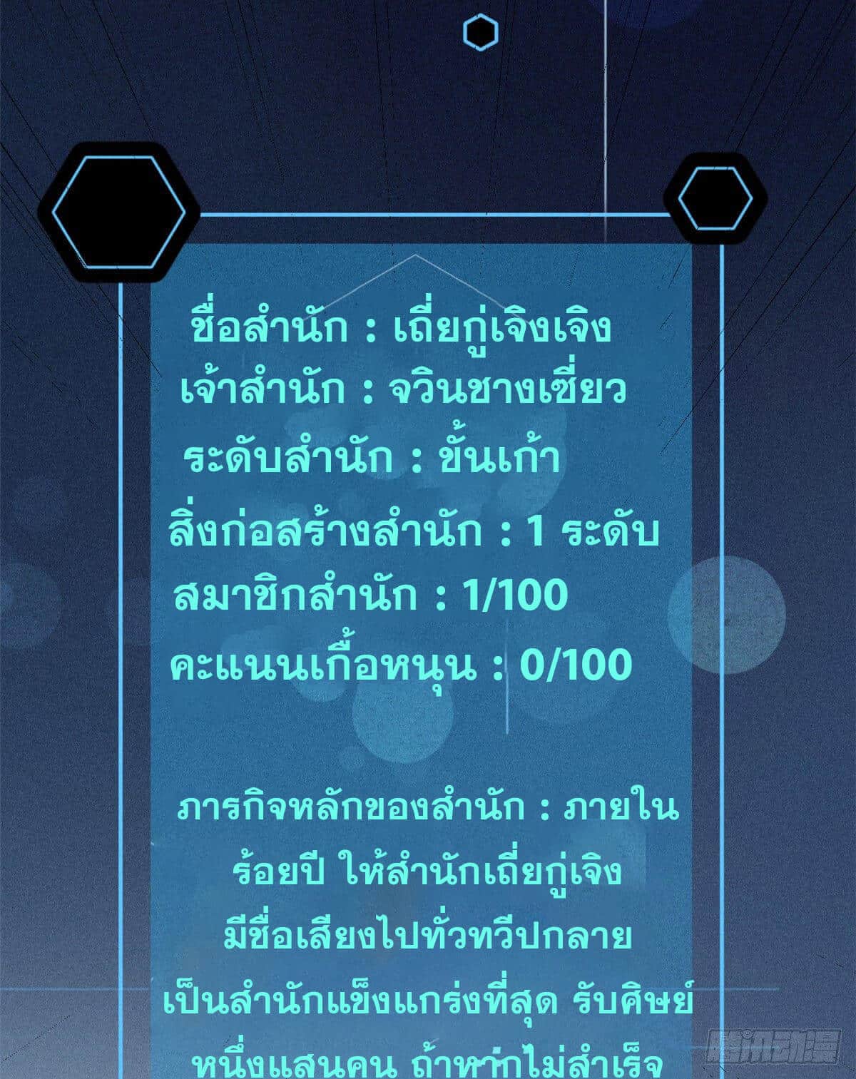 อ่านการ์ตูน Strongest Sect of All Time 1 ภาพที่ 35