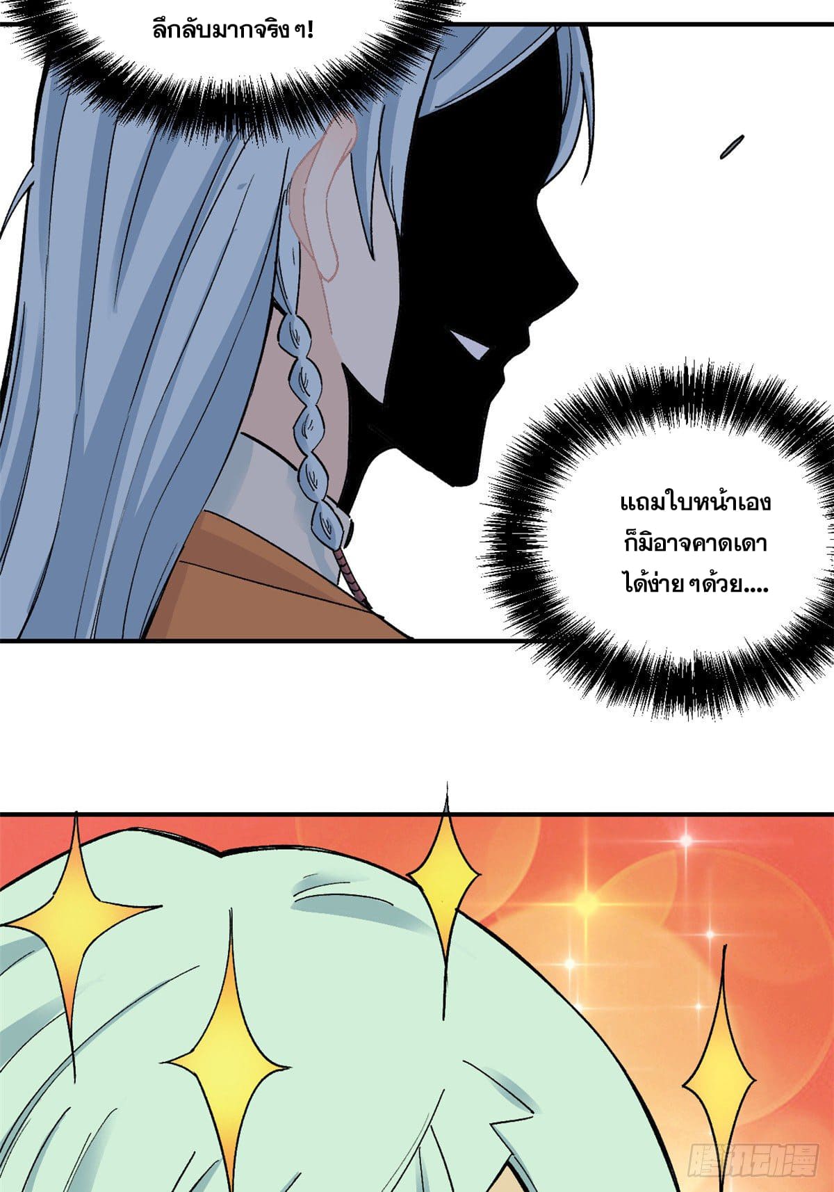 อ่านการ์ตูน Strongest Sect of All Time 5 ภาพที่ 37