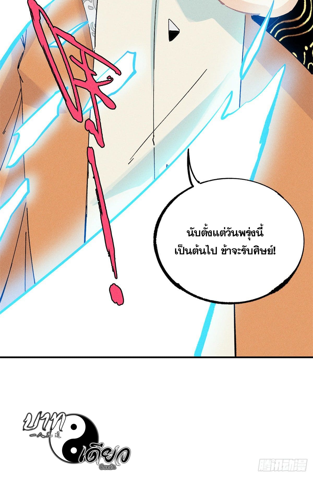 อ่านการ์ตูน Strongest Sect of All Time 2 ภาพที่ 38