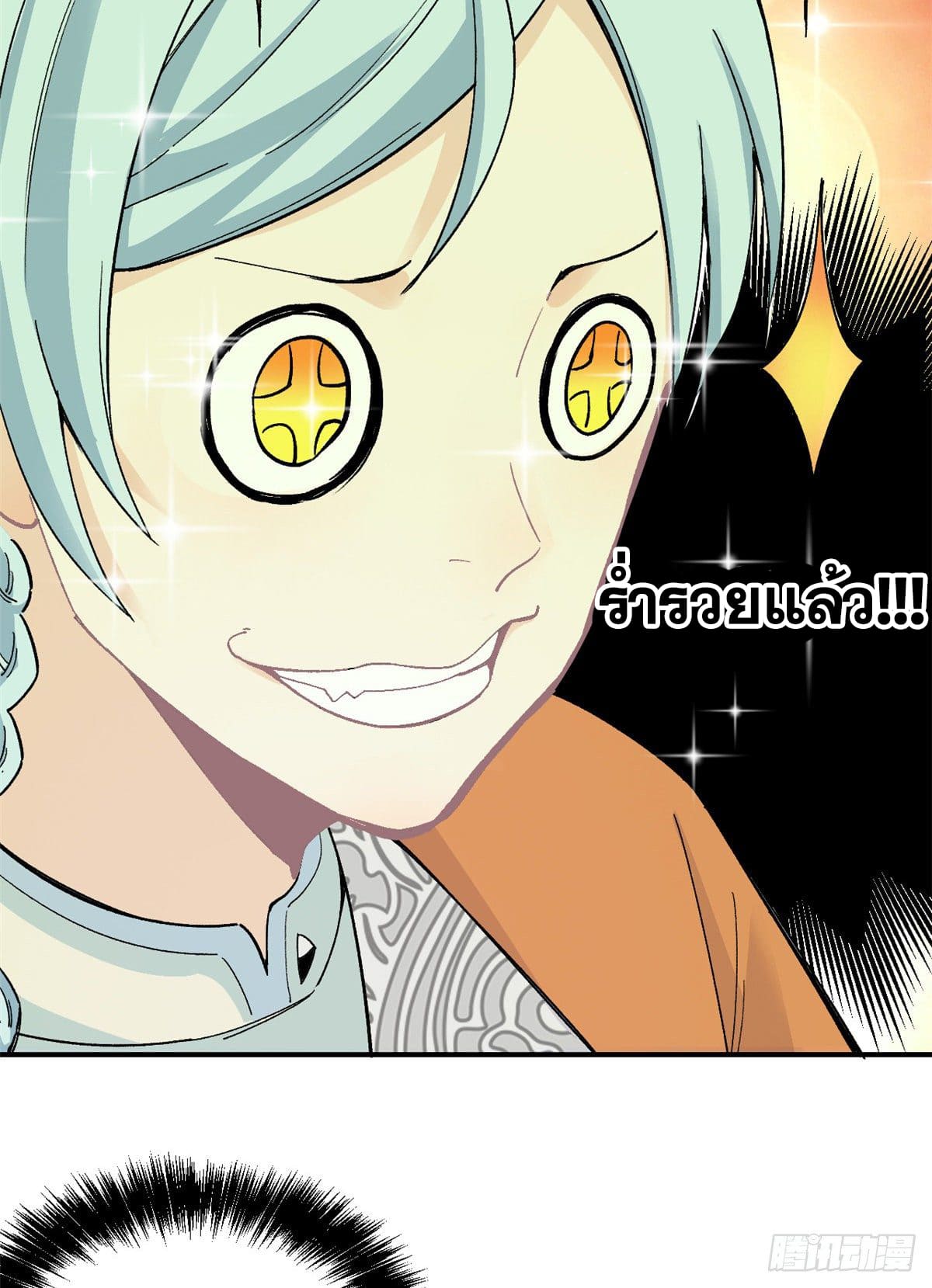อ่านการ์ตูน Strongest Sect of All Time 5 ภาพที่ 38