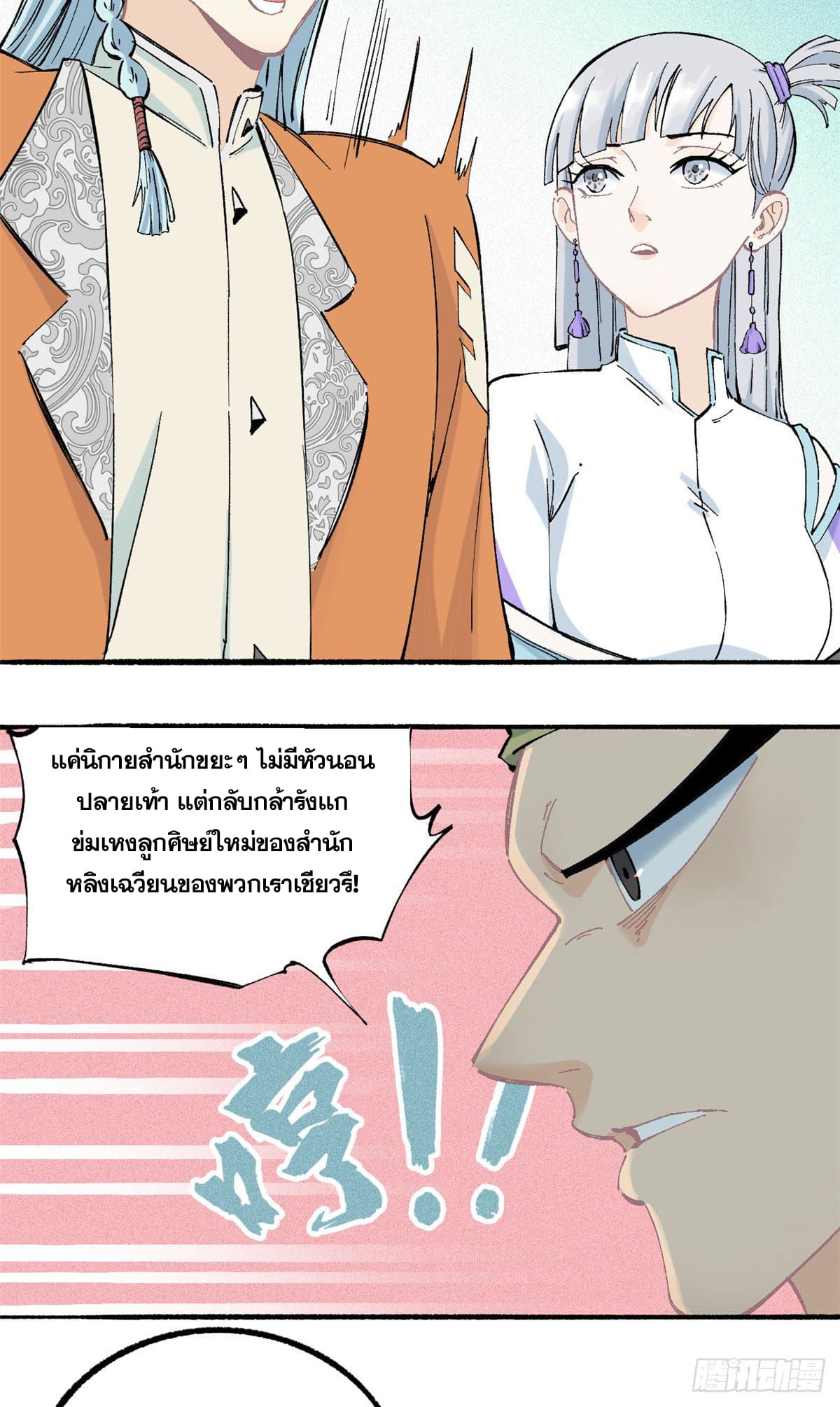 อ่านการ์ตูน Strongest Sect of All Time 3 ภาพที่ 39