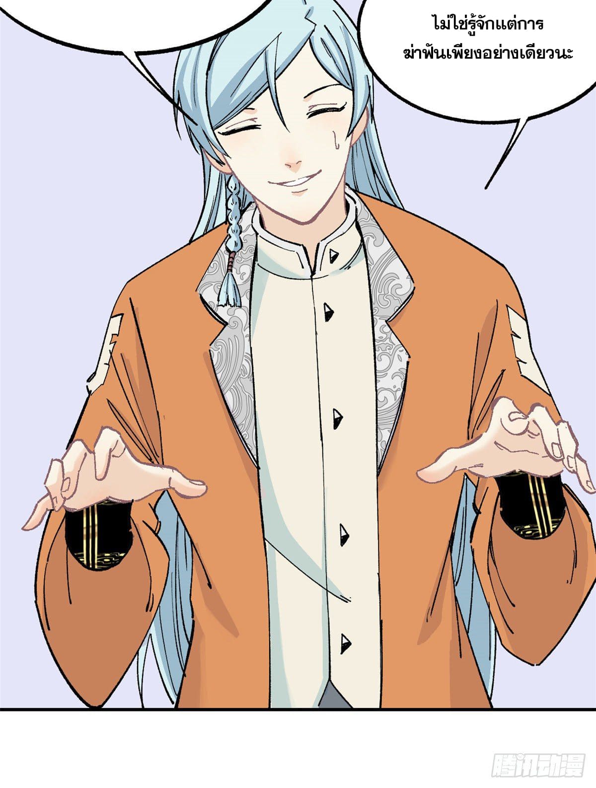 อ่านการ์ตูน Strongest Sect of All Time 4 ภาพที่ 39